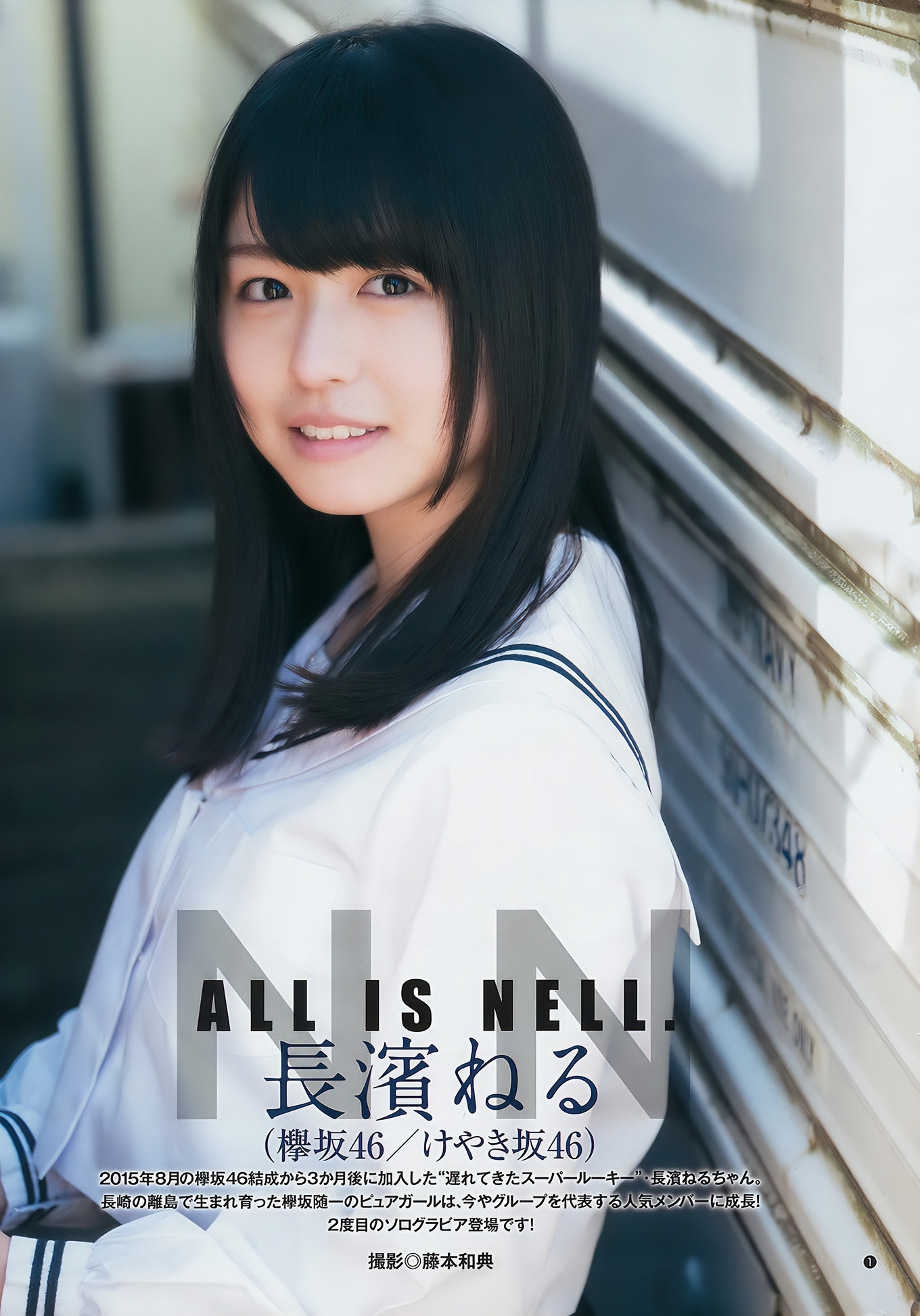 平手友梨奈・长滨ねる, Young Jump 2017 No.14 (ヤングジャンプ 2017年14号)