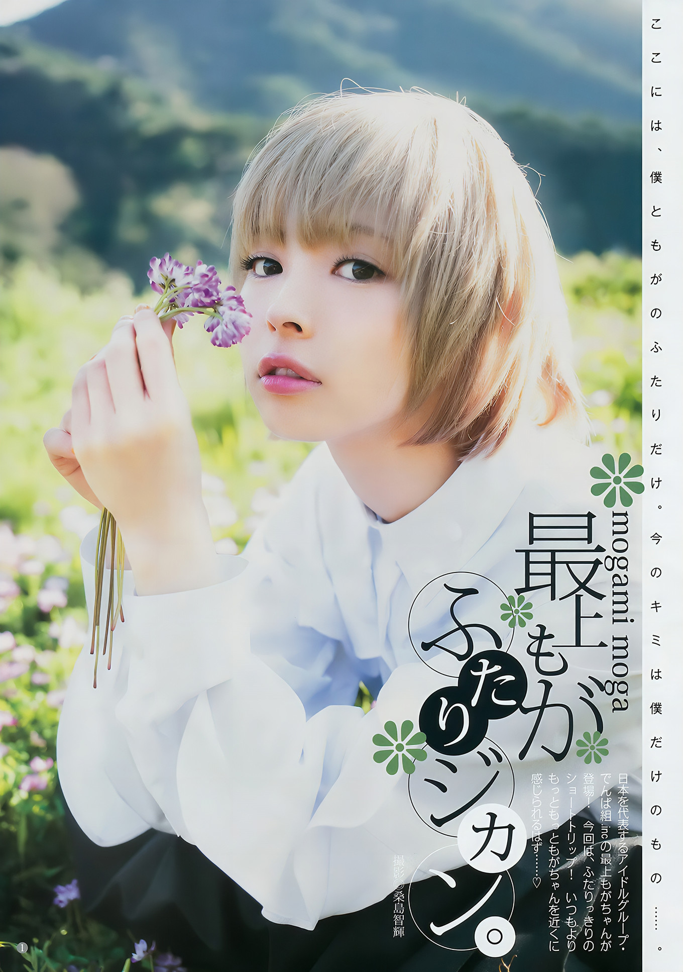 最上もが・铃木友菜・今田美桜, Young Jump 2017 No.27 (ヤングジャンプ 2017年27号)