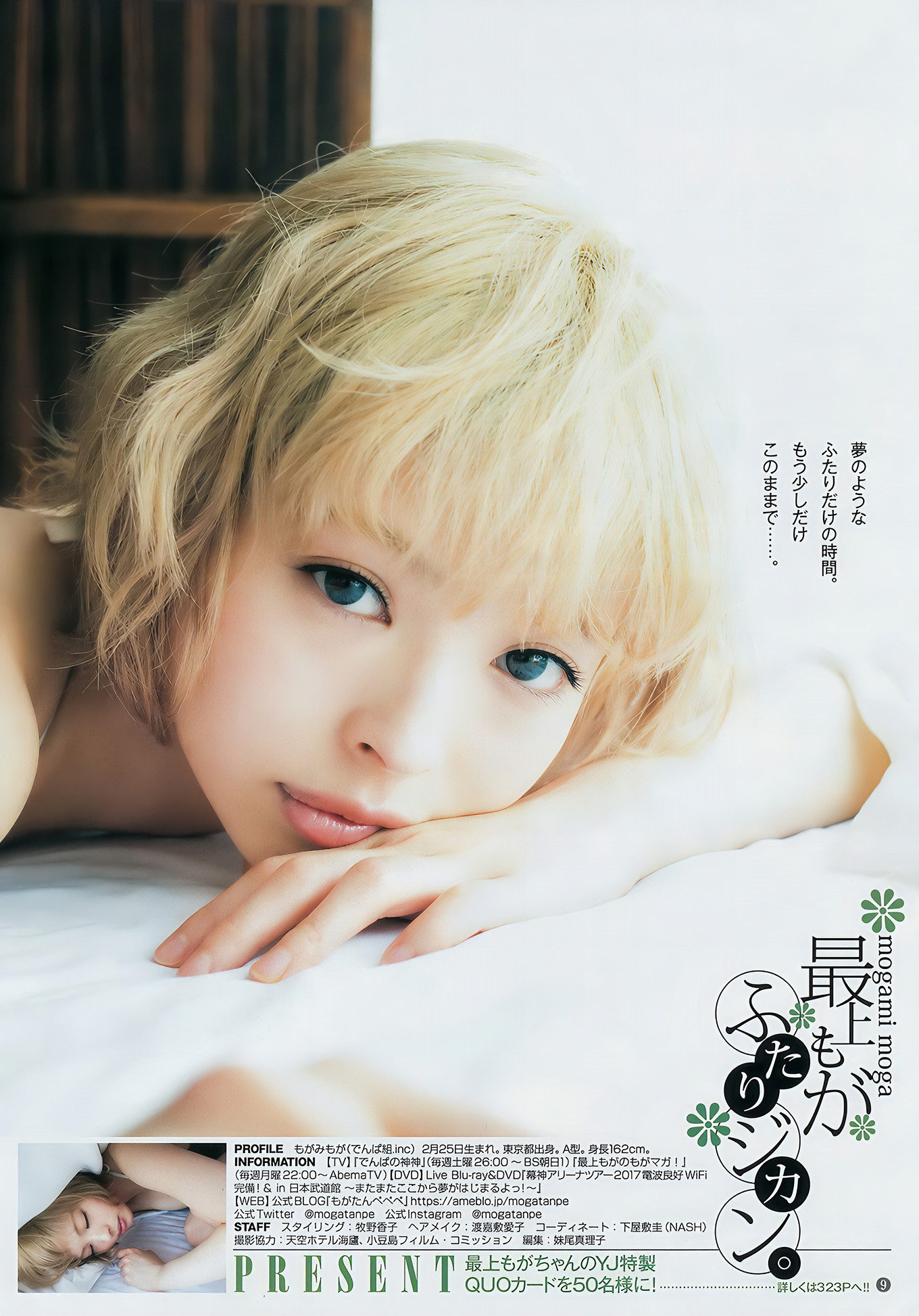 最上もが・铃木友菜・今田美桜, Young Jump 2017 No.27 (ヤングジャンプ 2017年27号)