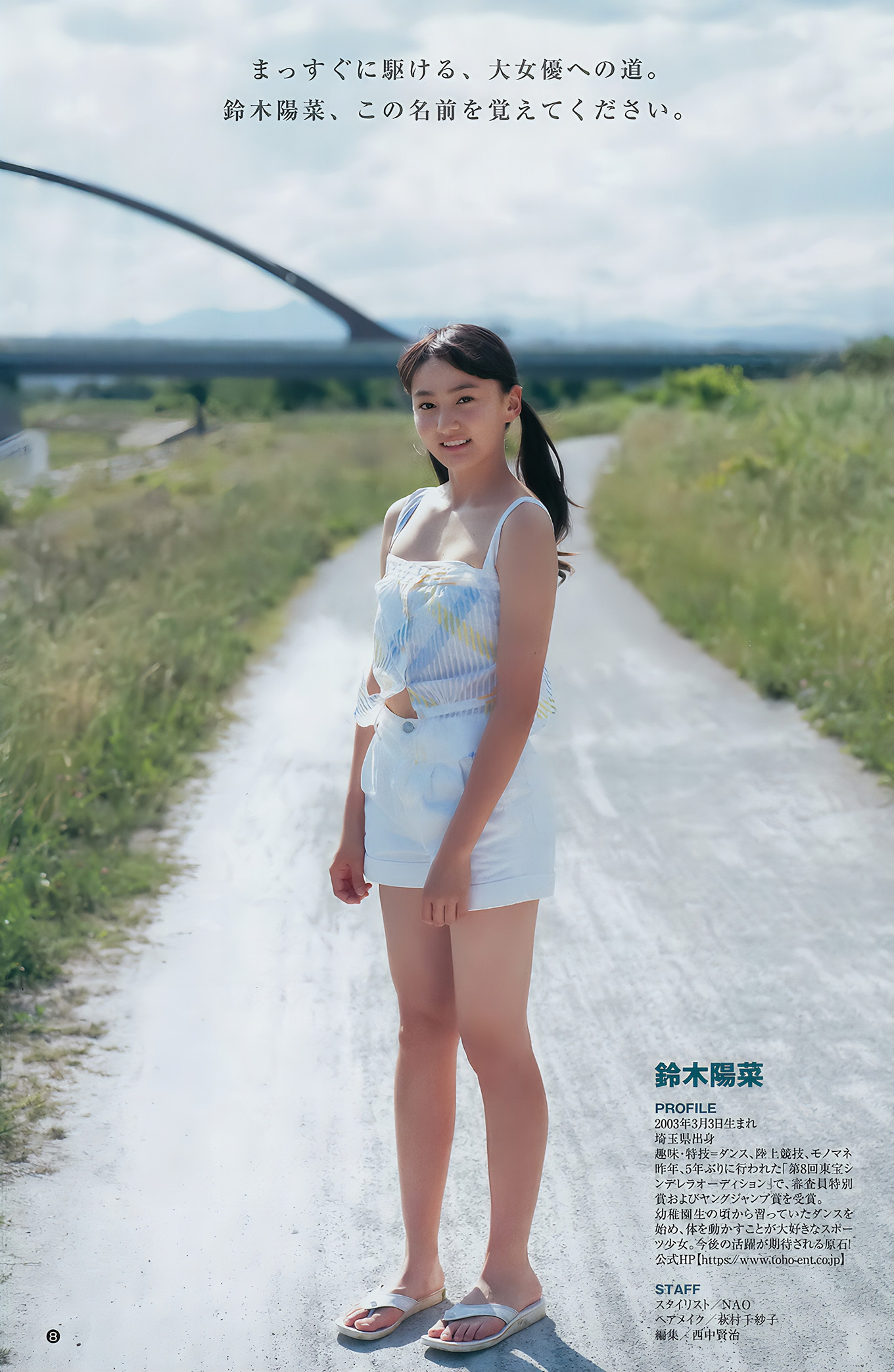 武田あやな・铃木阳菜・ジャスミンムのま・戸松遥, Young Jump 2017 No.32 (ヤングジャンプ 2017年32号)