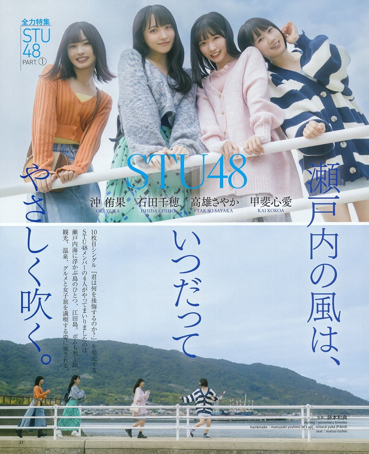 石田千穂・高雄さやか・冲侑果・甲斐心爱, BOMB! 2023.12 (ボム 2023年12月号)