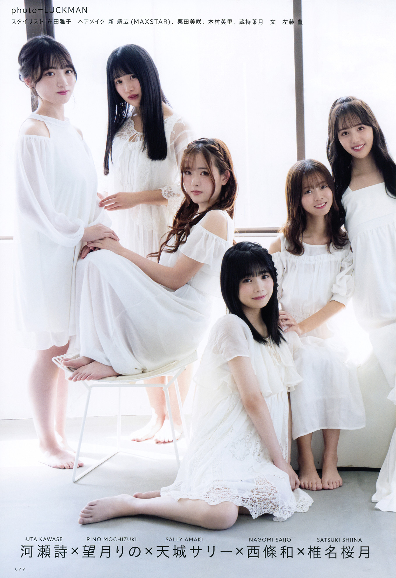 22／7 ナナブンノニジュウニ, UTB 2024 Vol.344 (アップトゥボーイ 2024年344月)