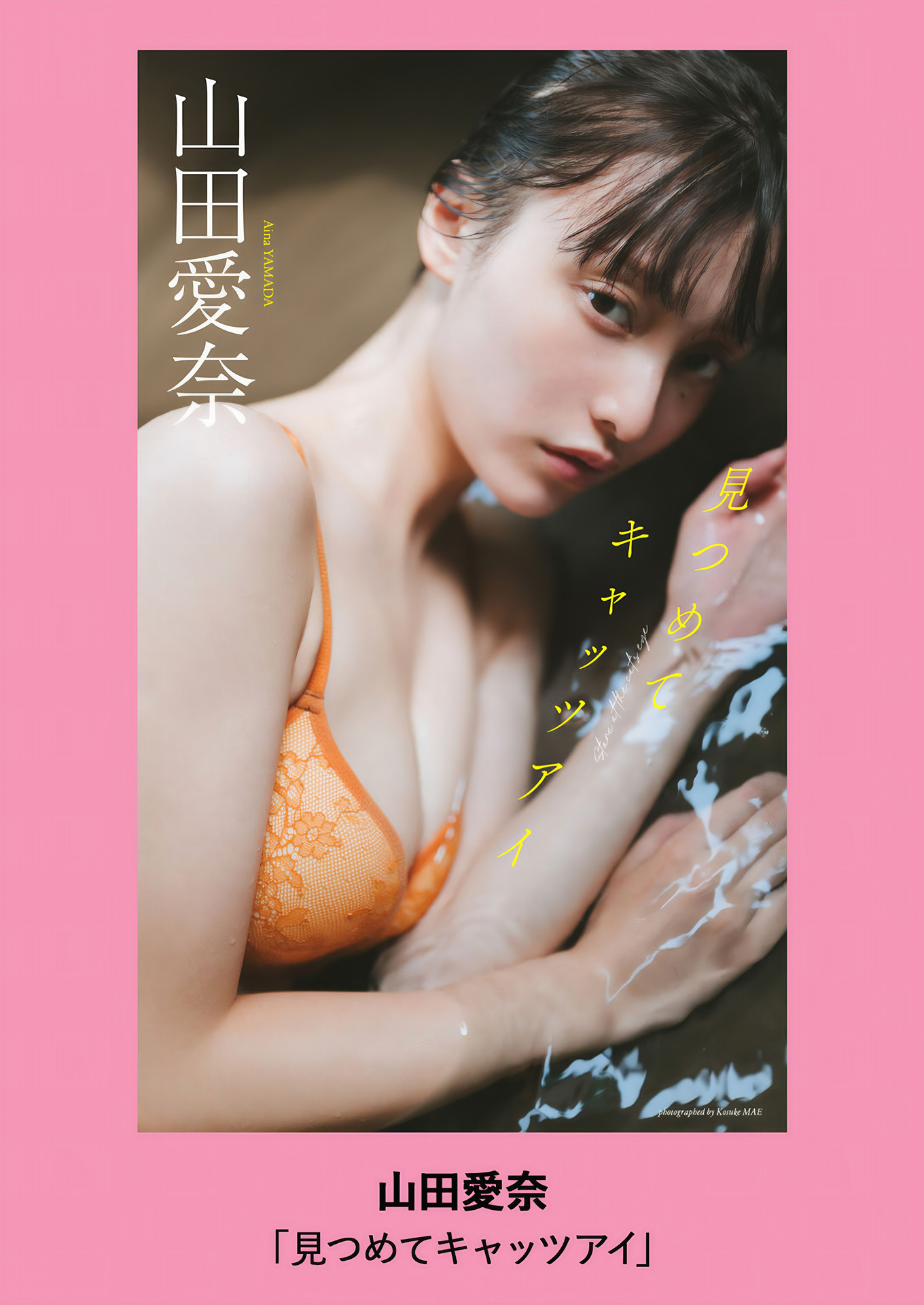 Aina Yamada 山田愛奈, Weekly Playboy 2024 No.48 (週刊プレイボーイ 2024年48号