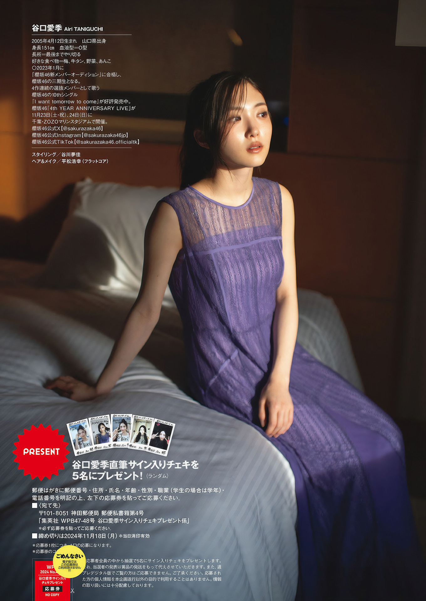 Airi Taniguchi 谷口愛季, Weekly Playboy 2024 No.48 (週刊プレイボーイ 2024年48号