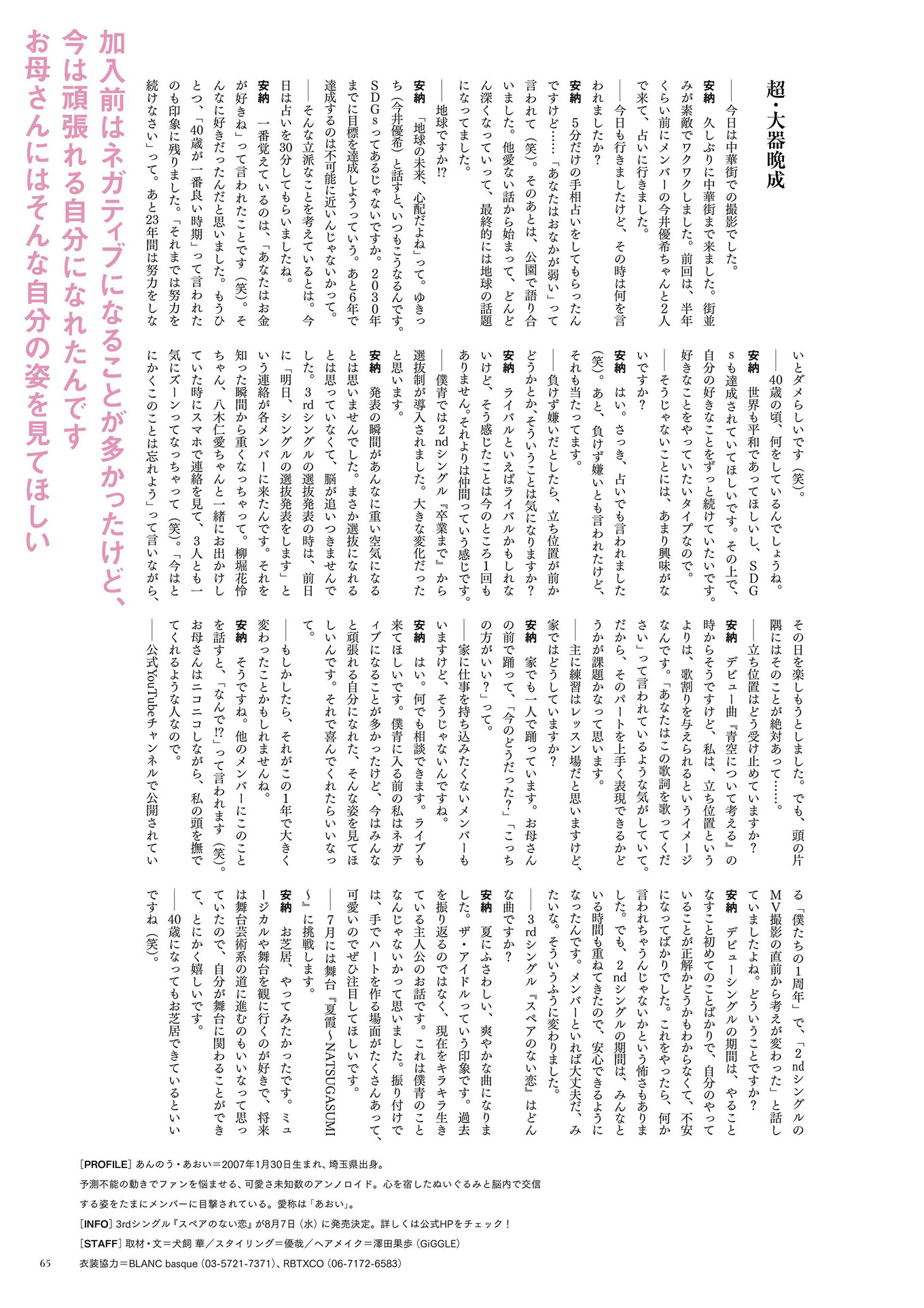Aoi Anno 安纳苍衣, BRODY 2024 No.08 (ブロディ 2024年8月号)