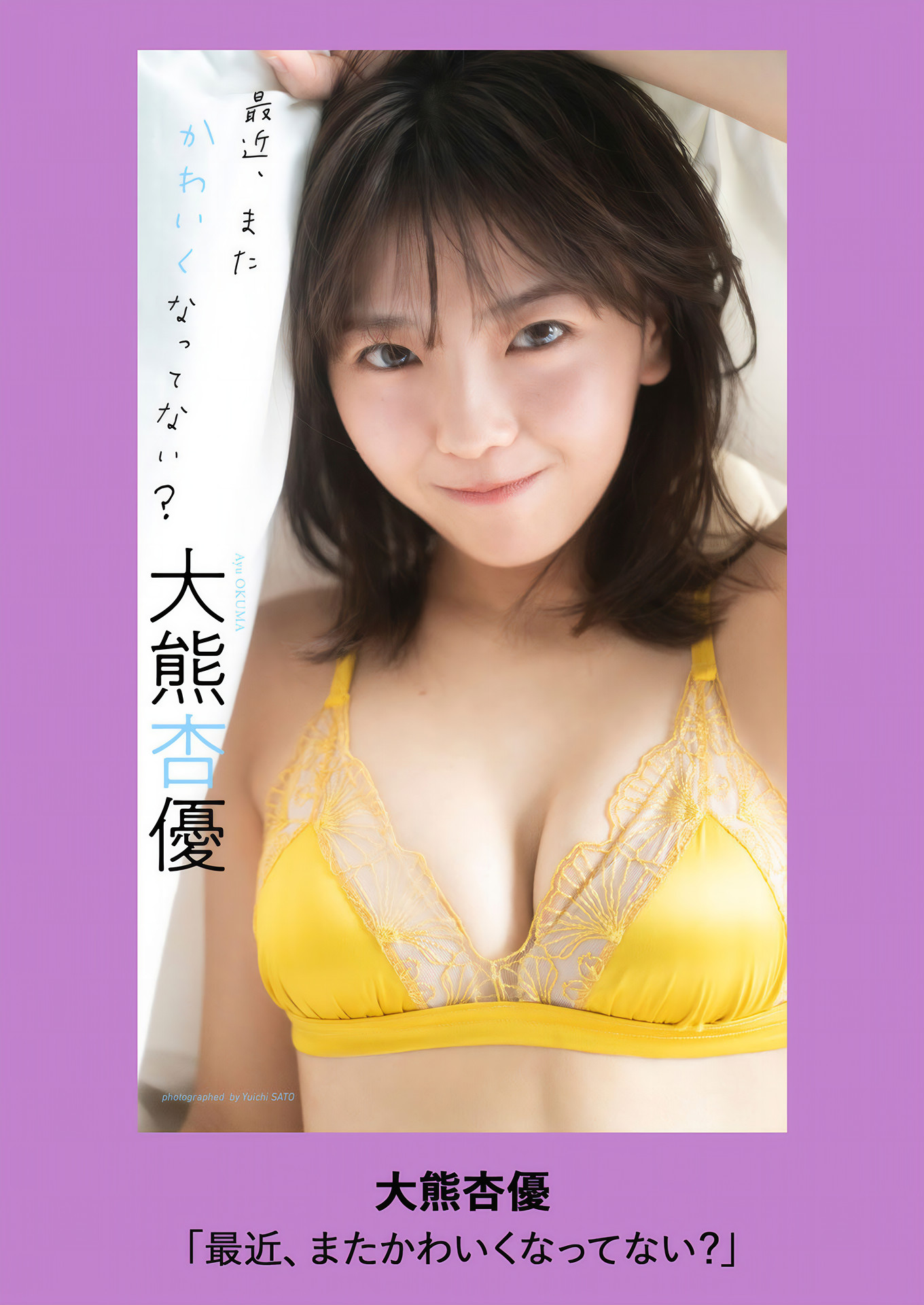 Ayu Okuma 大熊杏優, Weekly Playboy 2024 No.49 (週刊プレイボーイ 2024年49号