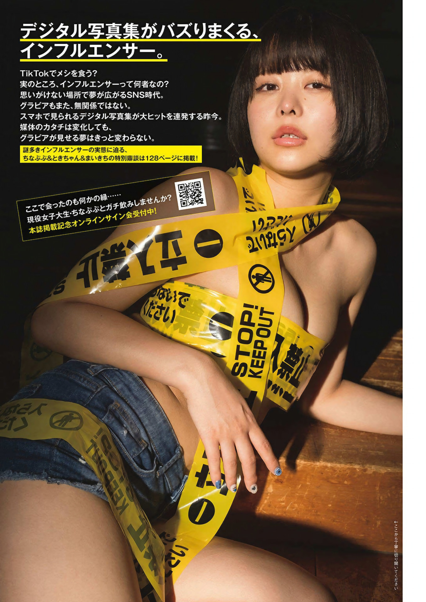 Chinapupu ちなぷぷ, Weekly Playboy 2024 No.45 (週刊プレイボーイ 2024年45号)