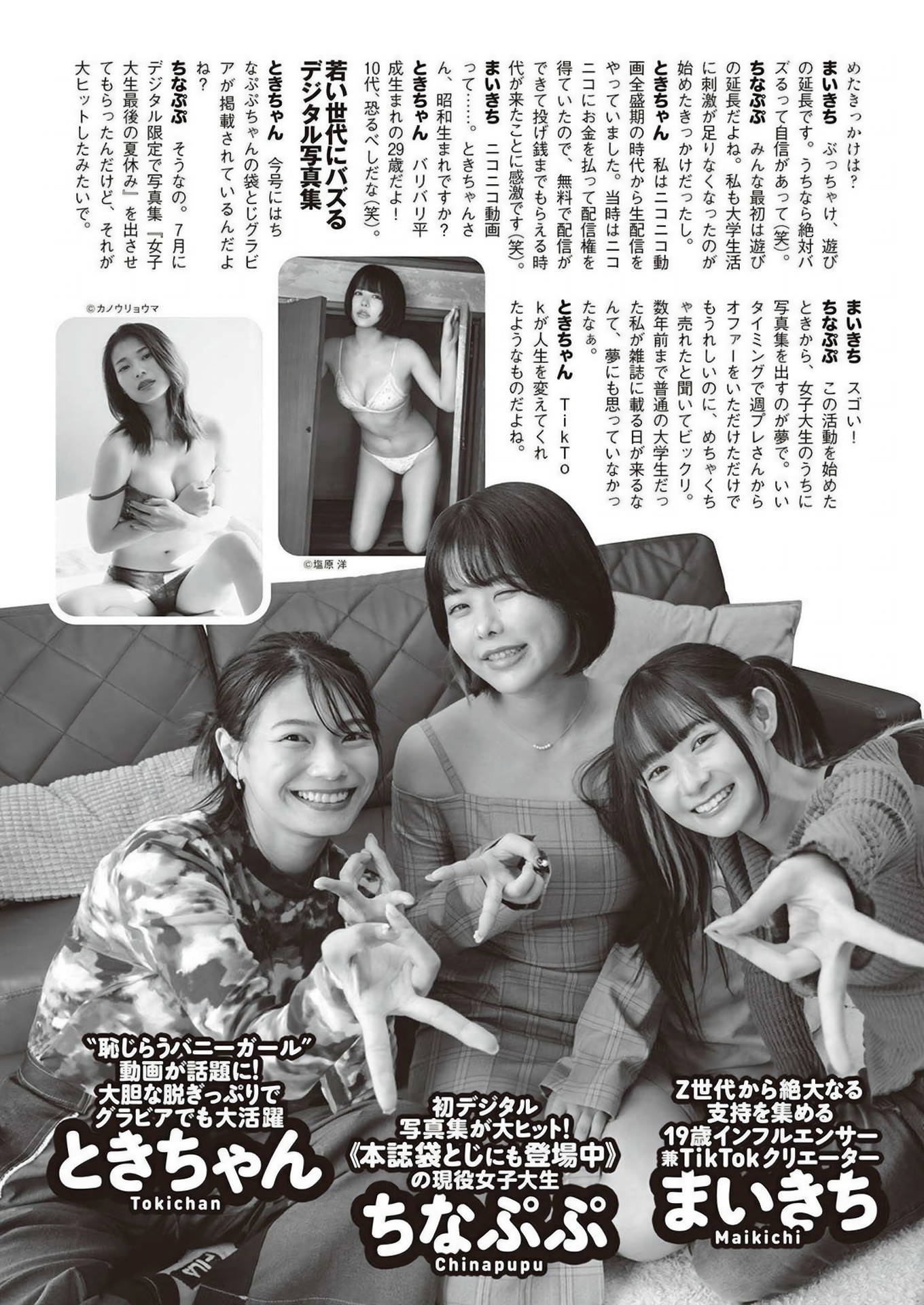 Chinapupu ちなぷぷ, Weekly Playboy 2024 No.45 (週刊プレイボーイ 2024年45号)