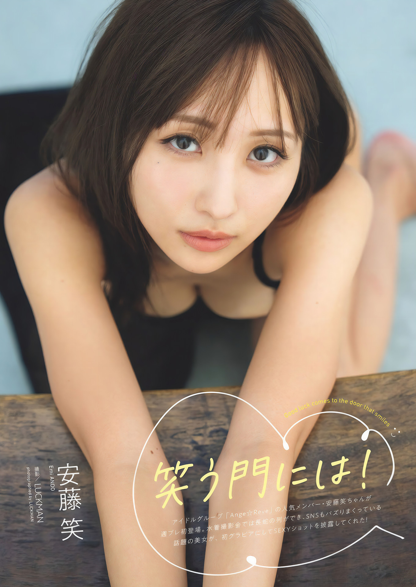 Emi Ando 安藤笑, Weekly Playboy 2024 No.50 (周刊プレイボーイ 2024年50号