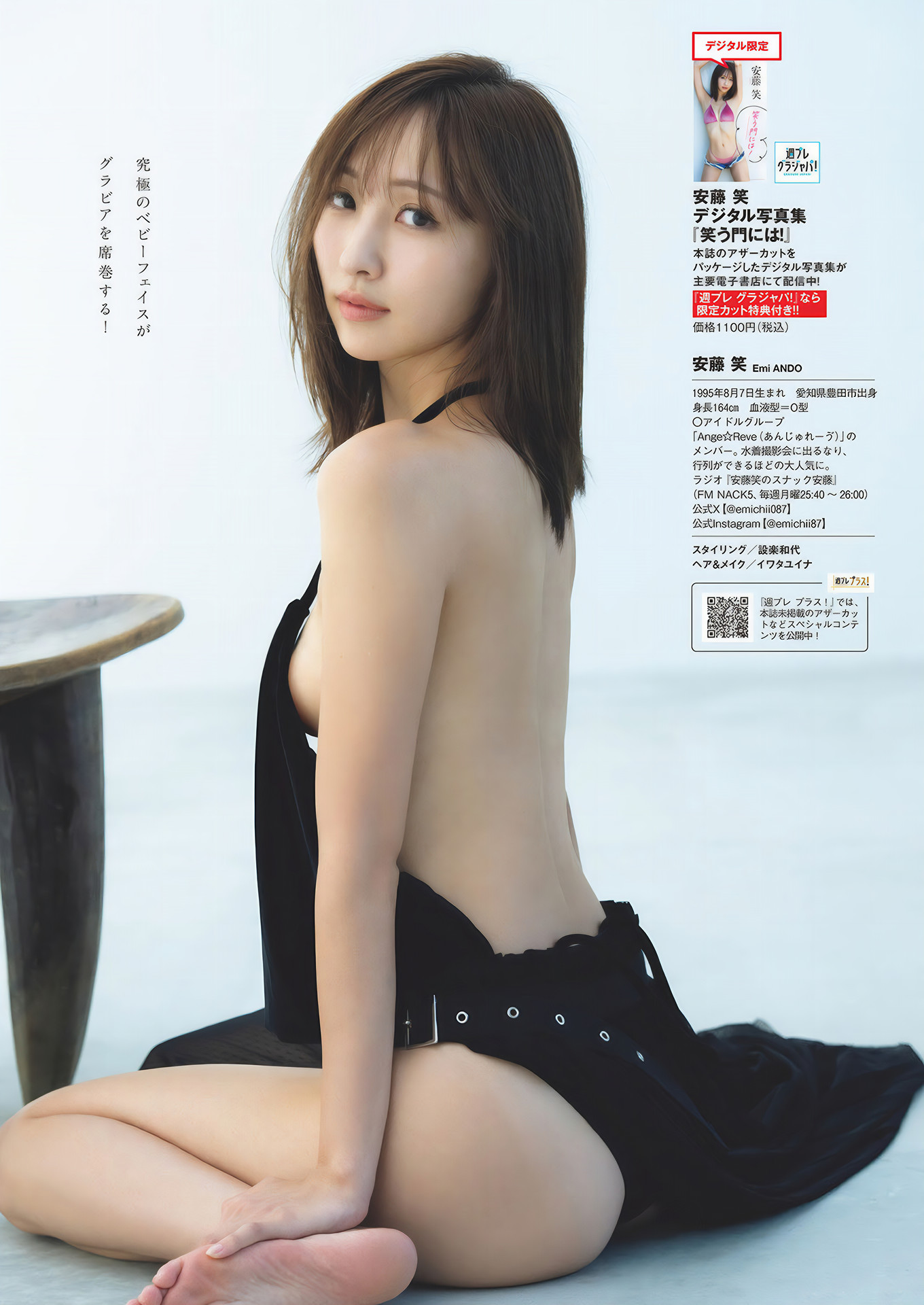 Emi Ando 安藤笑, Weekly Playboy 2024 No.50 (週刊プレイボーイ 2024年50号