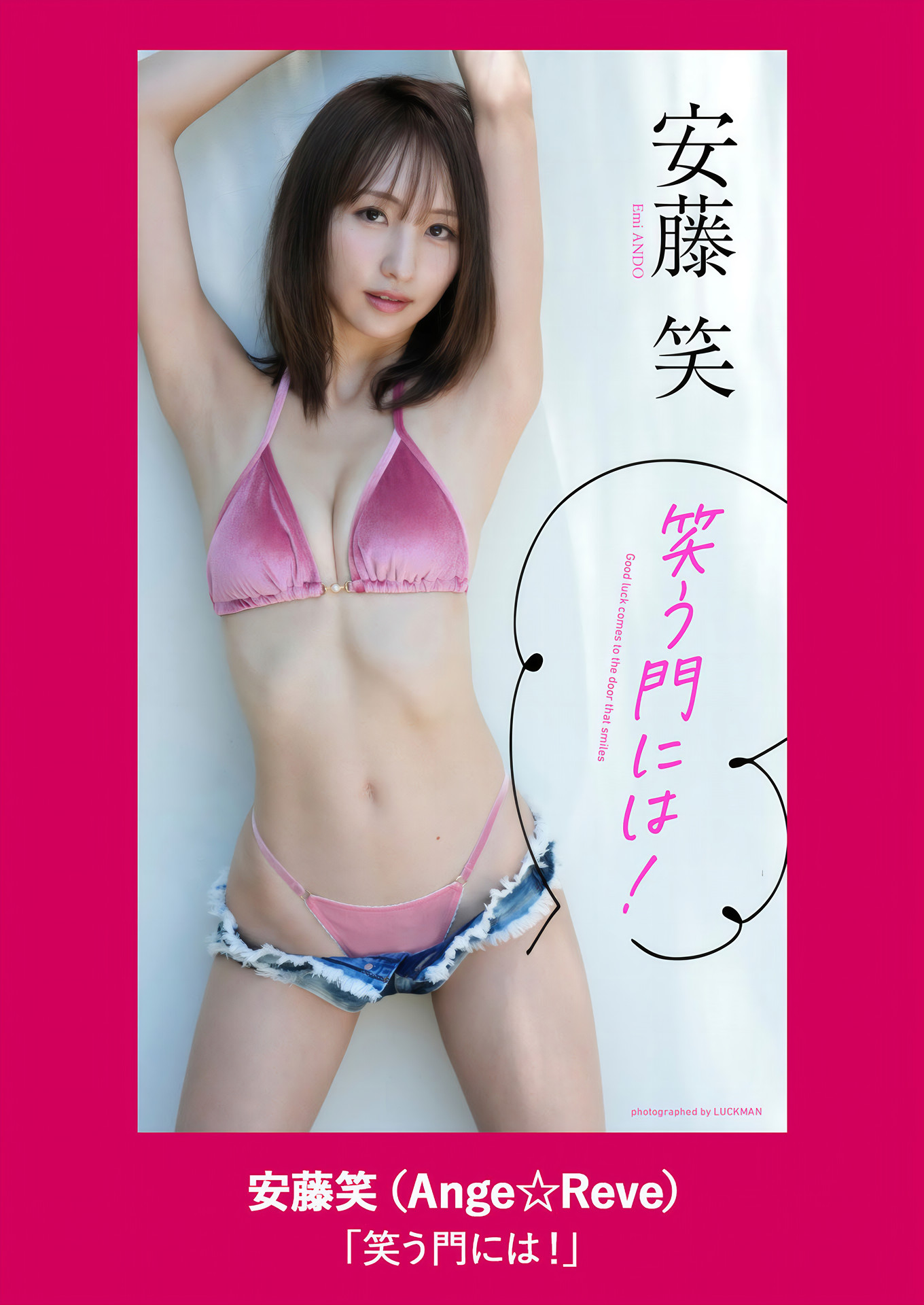 Emi Ando 安藤笑, Weekly Playboy 2024 No.50 (週刊プレイボーイ 2024年50号