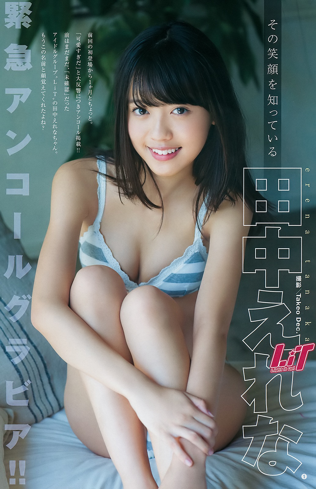 Erena Tanaka 田中えれな, Young Jump 2018 No.49 (ヤングジャンプ 2018年49号)