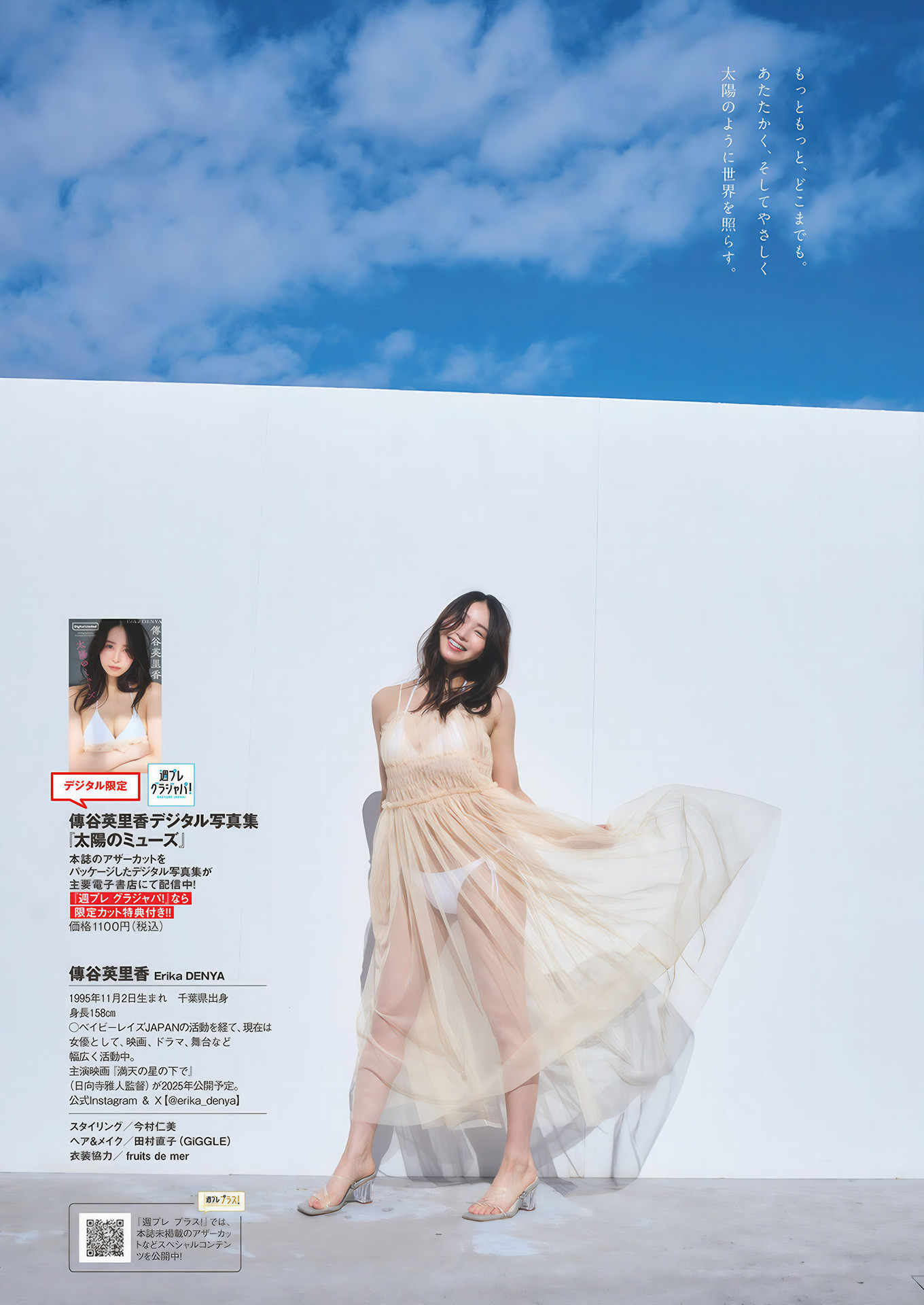 Erika Denya 传谷英里香, Weekly Playboy 2024 No.51 (周刊プレイボーイ 2024年51号