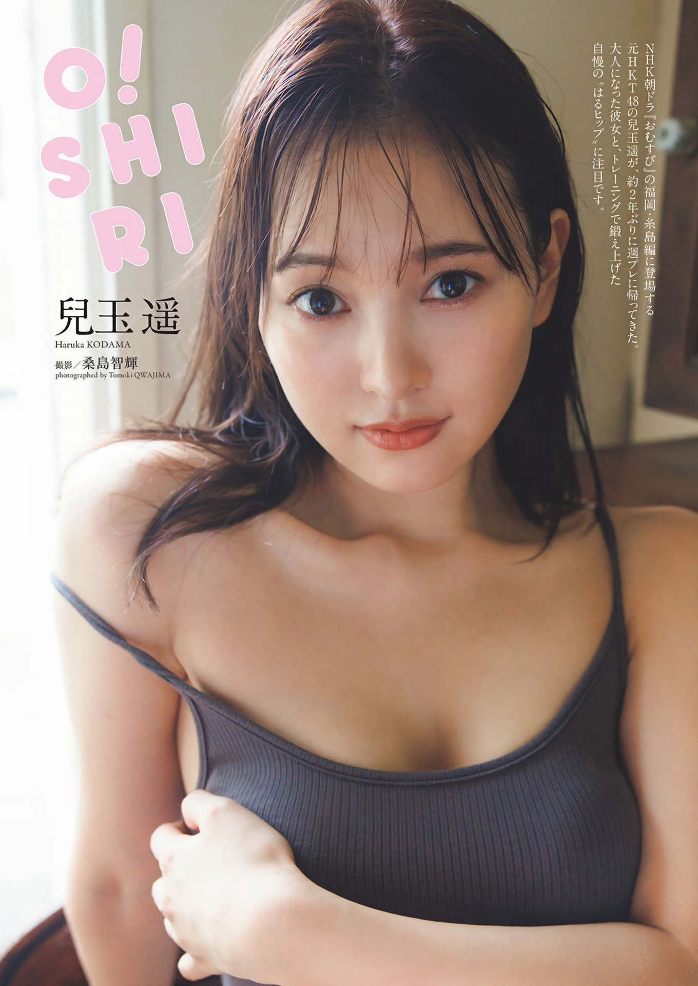 Haruka Kodama 兒玉遥, Weekly Playboy 2024 No.45 (週刊プレイボーイ 2024年45号)