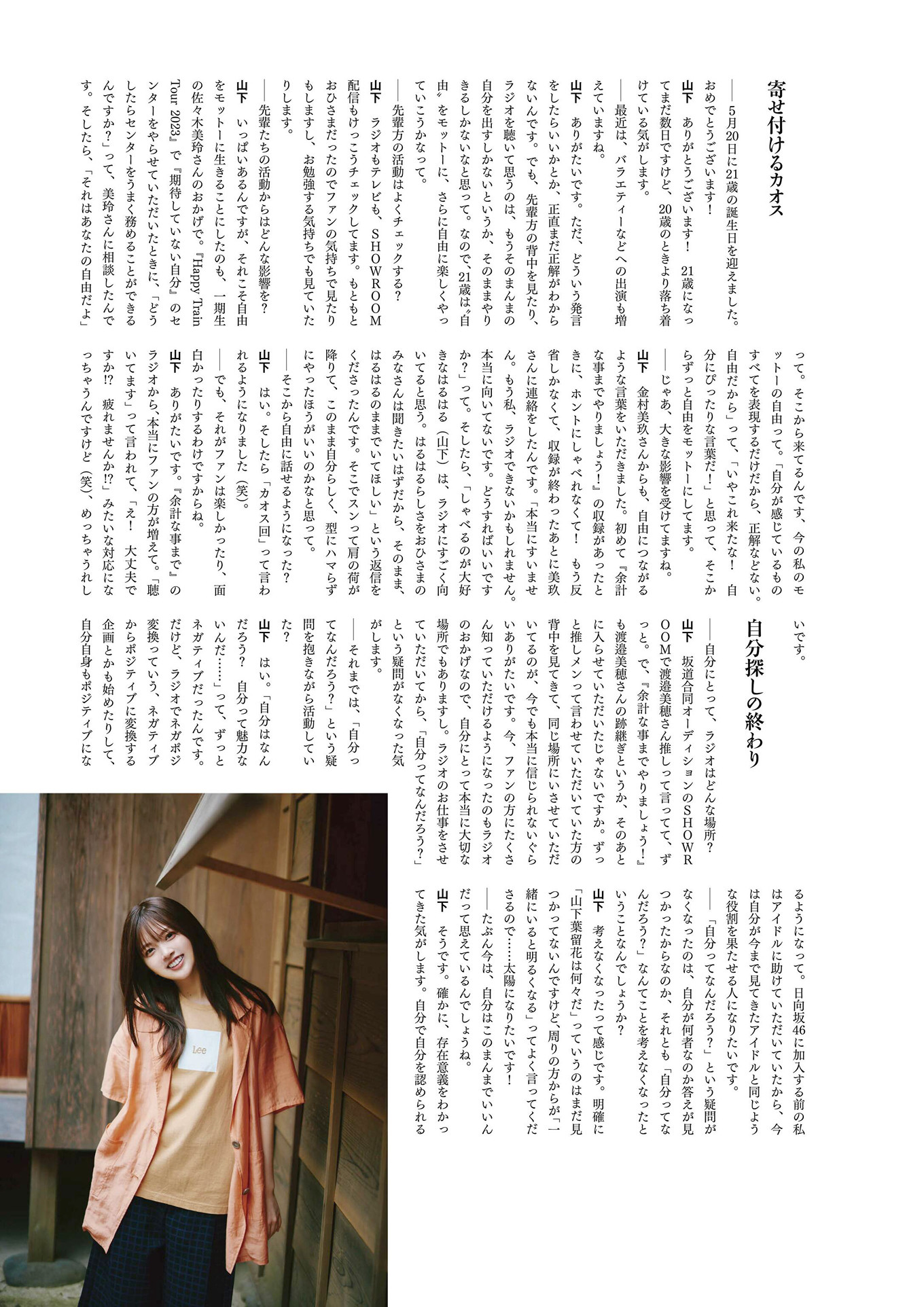 Haruka Yamashita 山下叶留花, BRODY 2024 No.08 (ブロディ 2024年8月号)