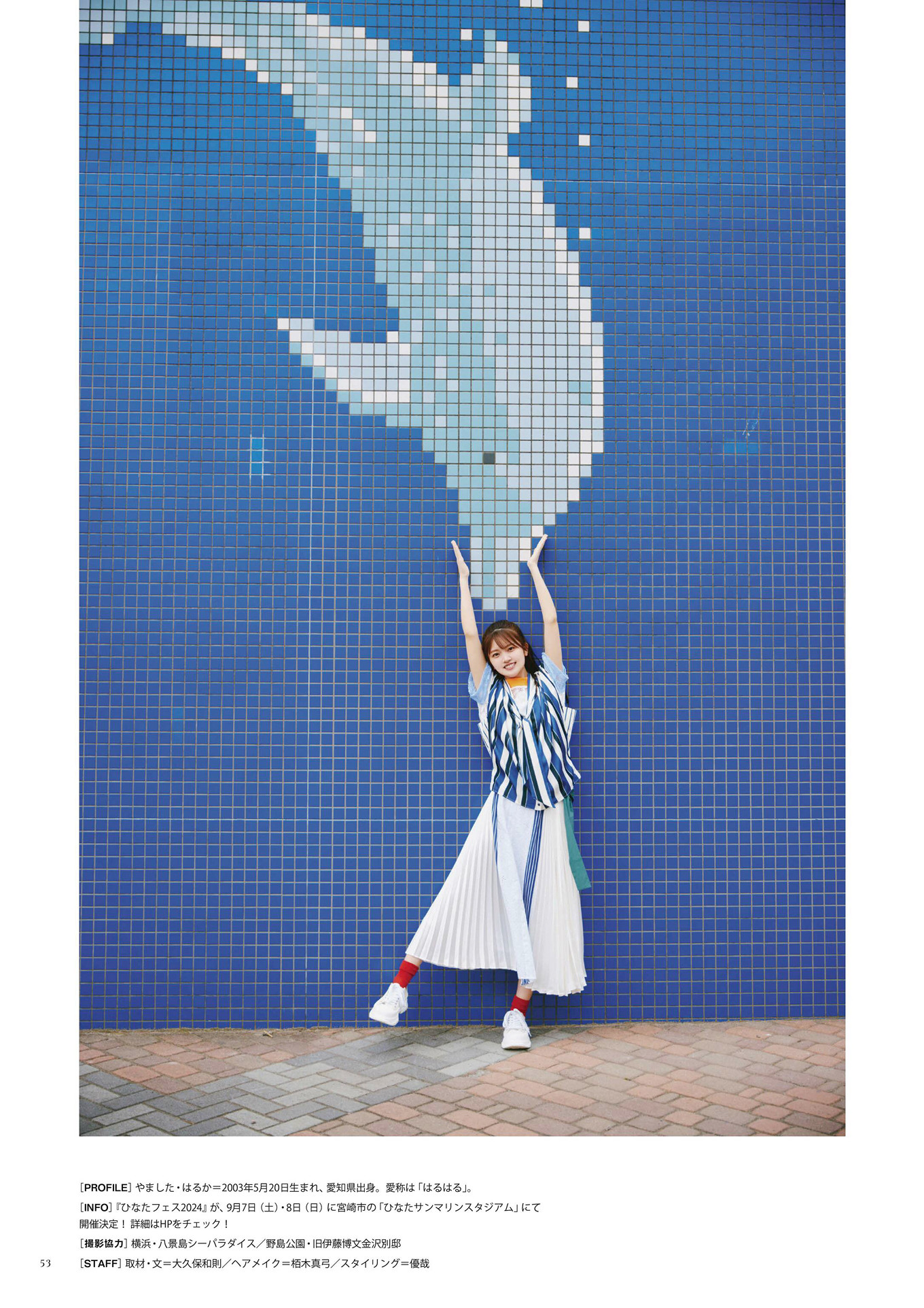 Haruka Yamashita 山下叶留花, BRODY 2024 No.08 (ブロディ 2024年8月号)