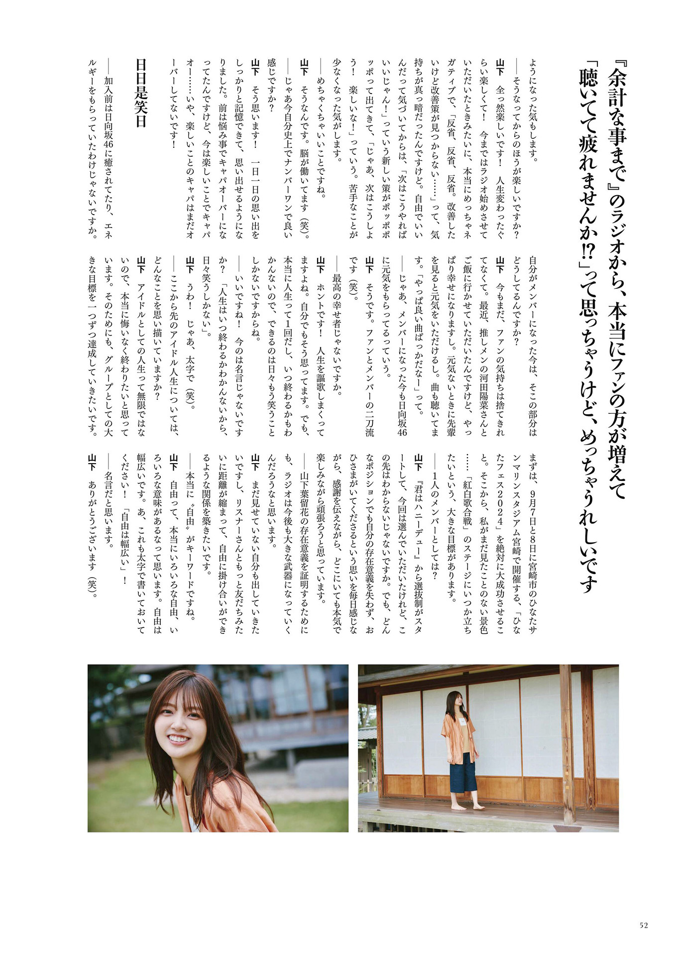 Haruka Yamashita 山下葉留花, BRODY 2024 No.08 (ブロディ 2024年8月号)