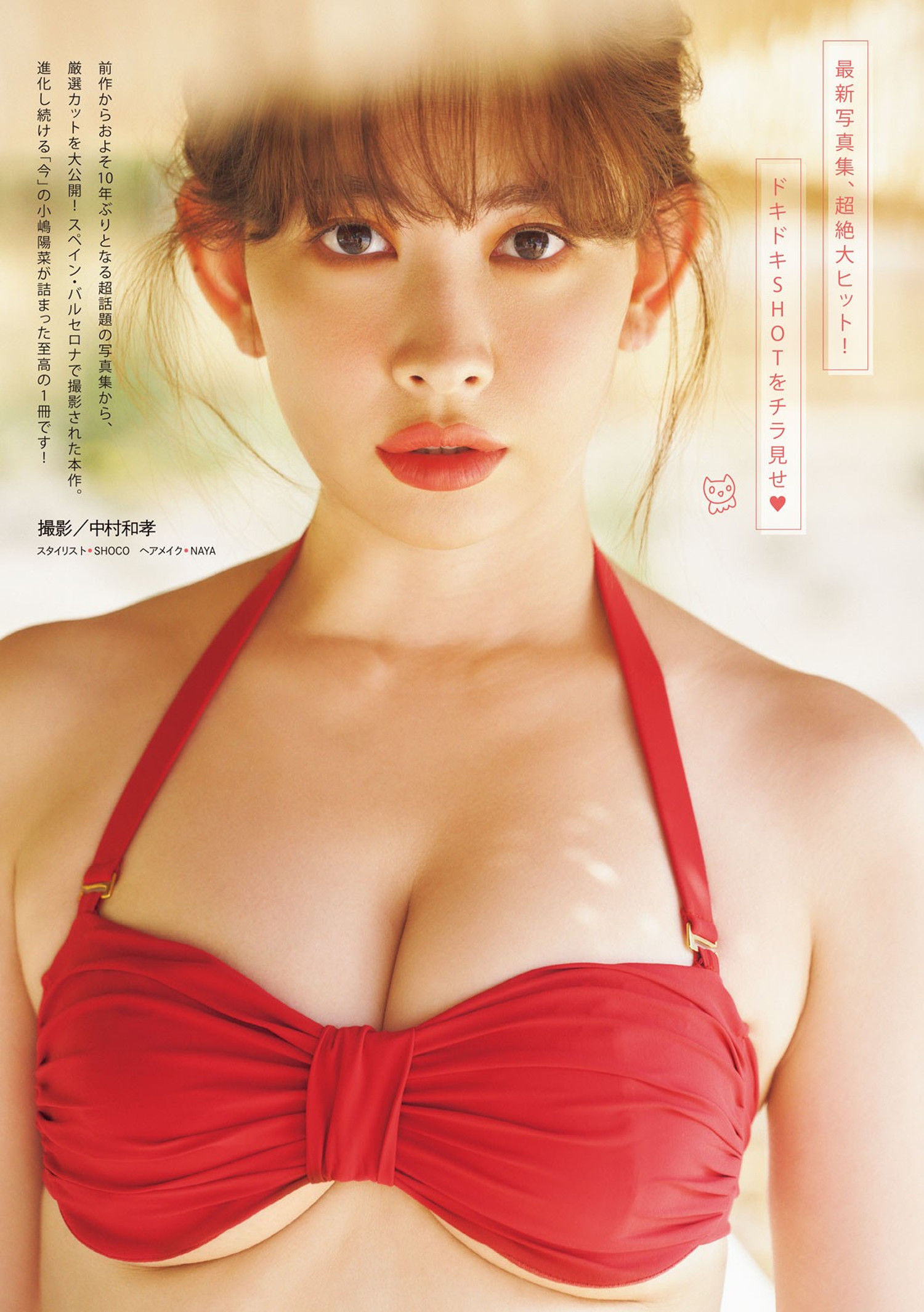 Haruna Kojima 小嶋陽菜, Young Magazine 2024 No.52 (ヤングマガジン 2024年52号)