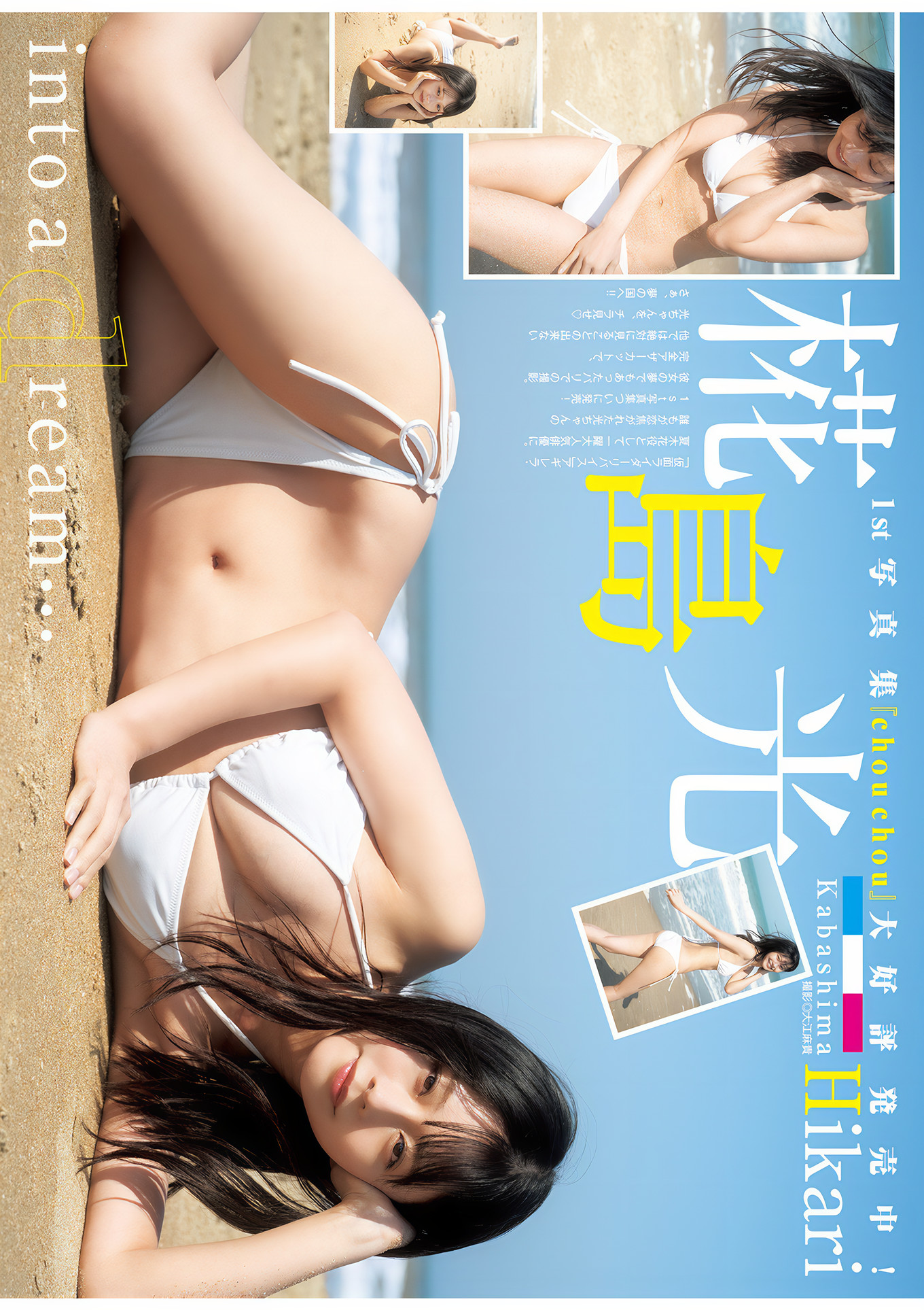 Hikari Kabashima 椛岛光, Young Jump 2025 No.02 (ヤングジャンプ 2025年2号)