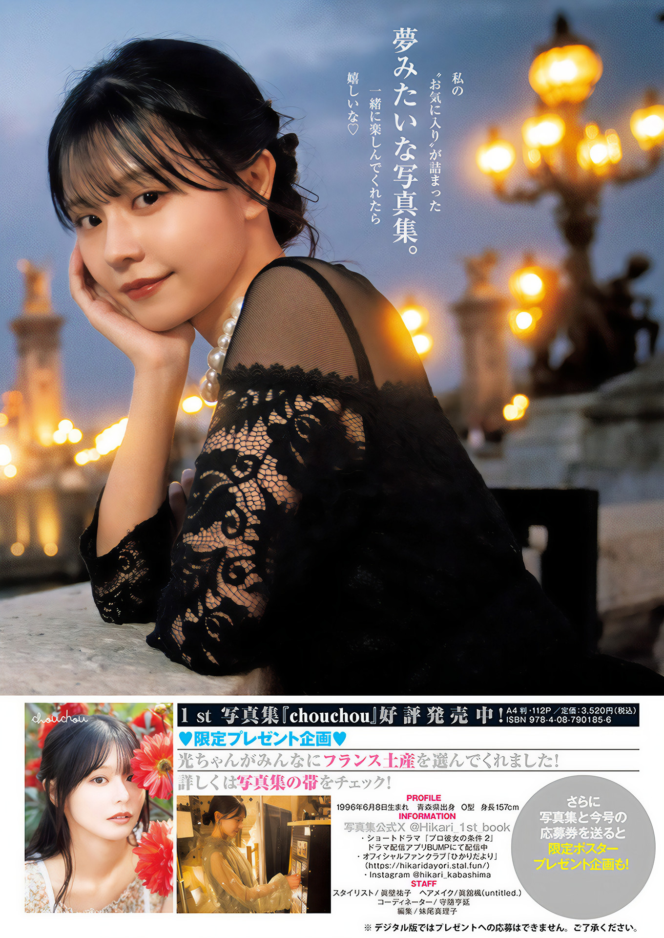 Hikari Kabashima 椛岛光, Young Jump 2025 No.02 (ヤングジャンプ 2025年2号)