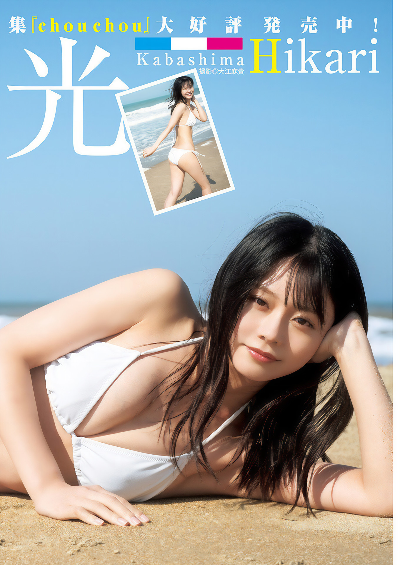 Hikari Kabashima 椛島光, Young Jump 2025 No.02 (ヤングジャンプ 2025年2号)