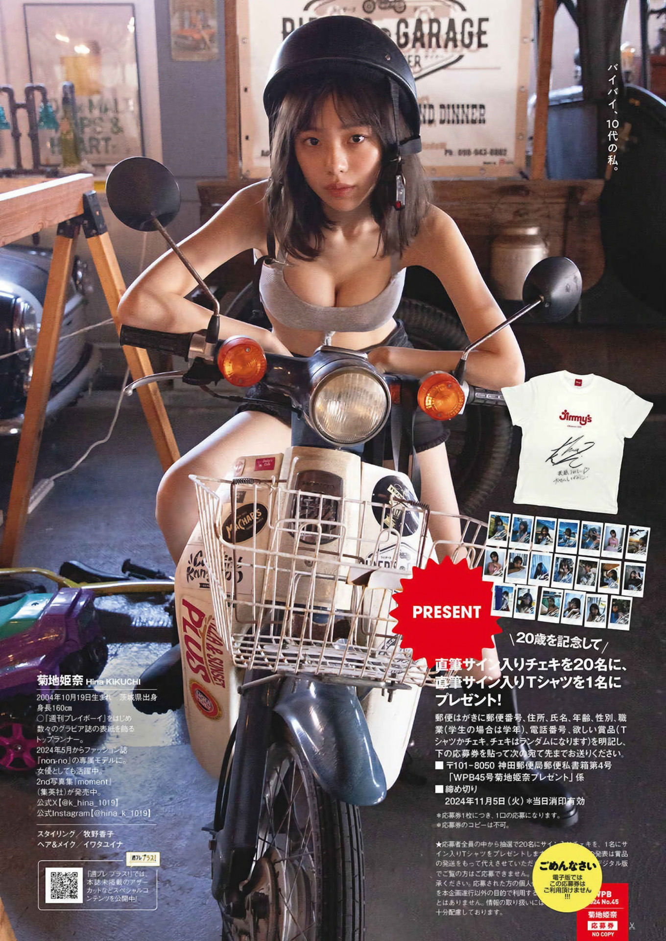 Hina Kikuchi 菊地姫奈, Weekly Playboy 2024 No.45 (周刊プレイボーイ 2024年45号)