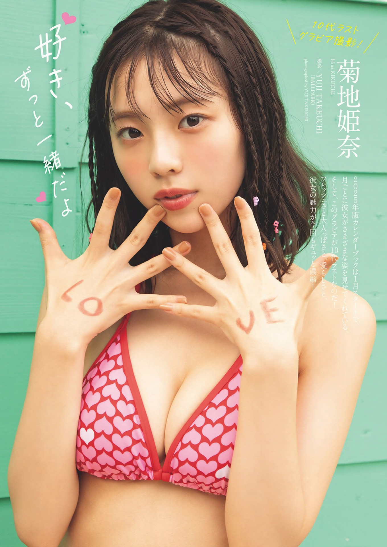 Hina Kikuchi 菊地姫奈, Weekly Playboy 2024 No.45 (週刊プレイボーイ 2024年45号)