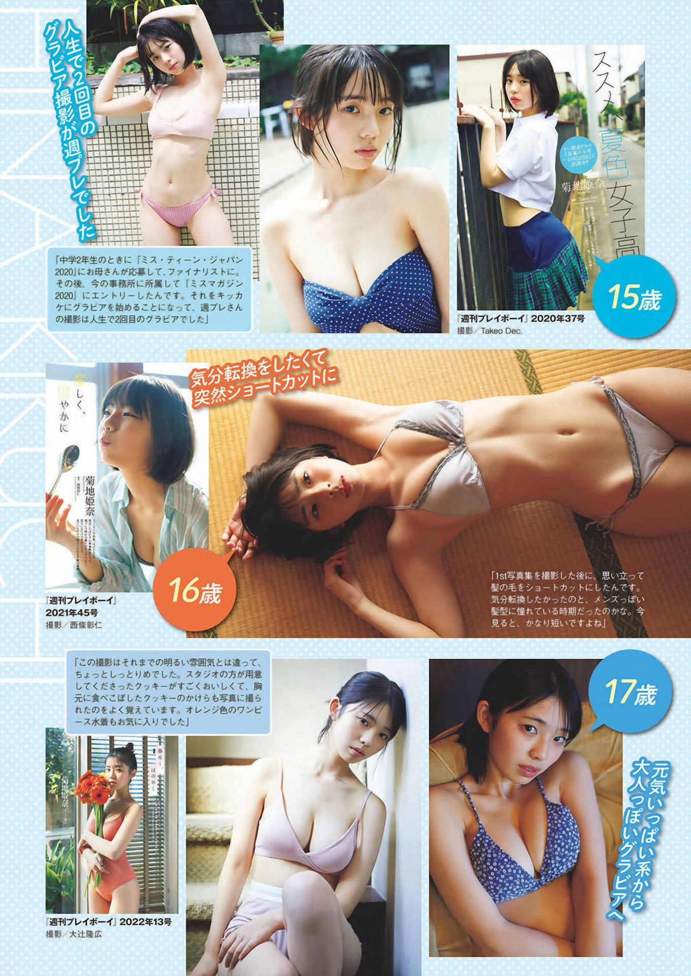 Hina Kikuchi 菊地姫奈, Weekly Playboy 2024 No.45 (週刊プレイボーイ 2024年45号)