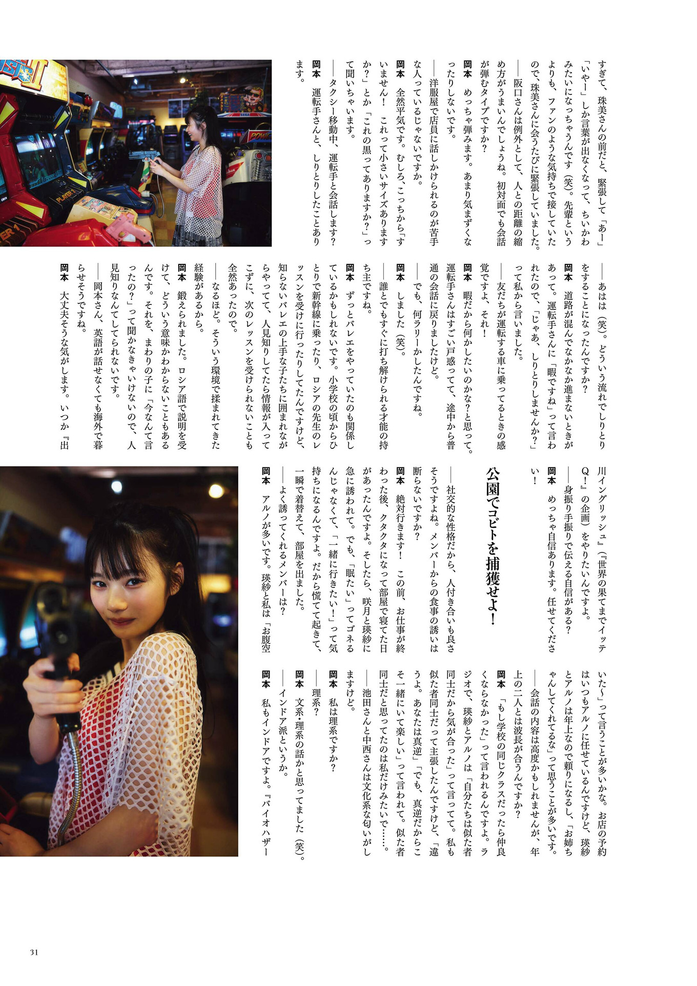 Hina Okamoto 冈本姫奈, BRODY 2024 No.10 (ブロディ 2024年10月号)
