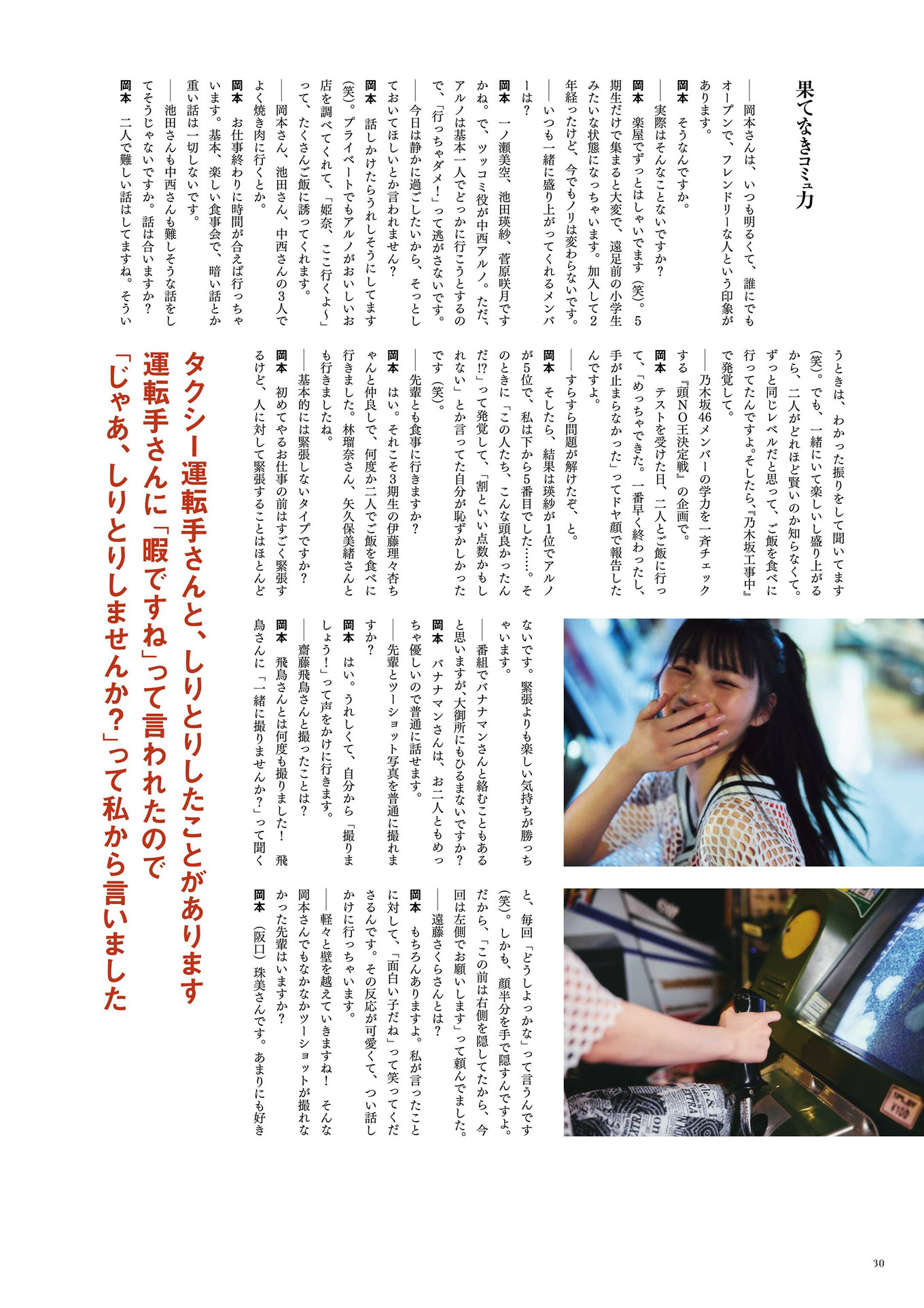 Hina Okamoto 冈本姫奈, BRODY 2024 No.10 (ブロディ 2024年10月号)