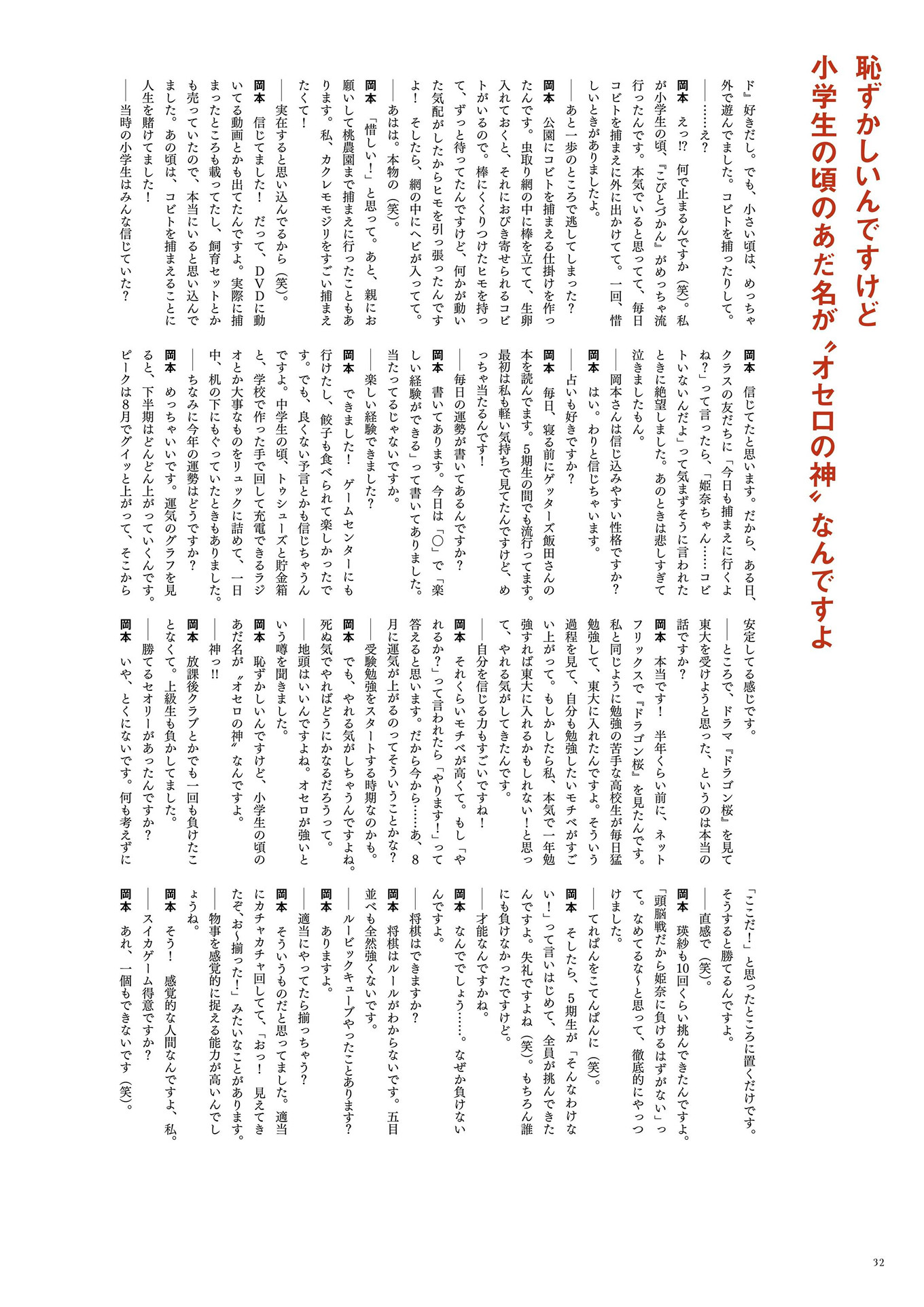 Hina Okamoto 冈本姫奈, BRODY 2024 No.10 (ブロディ 2024年10月号)