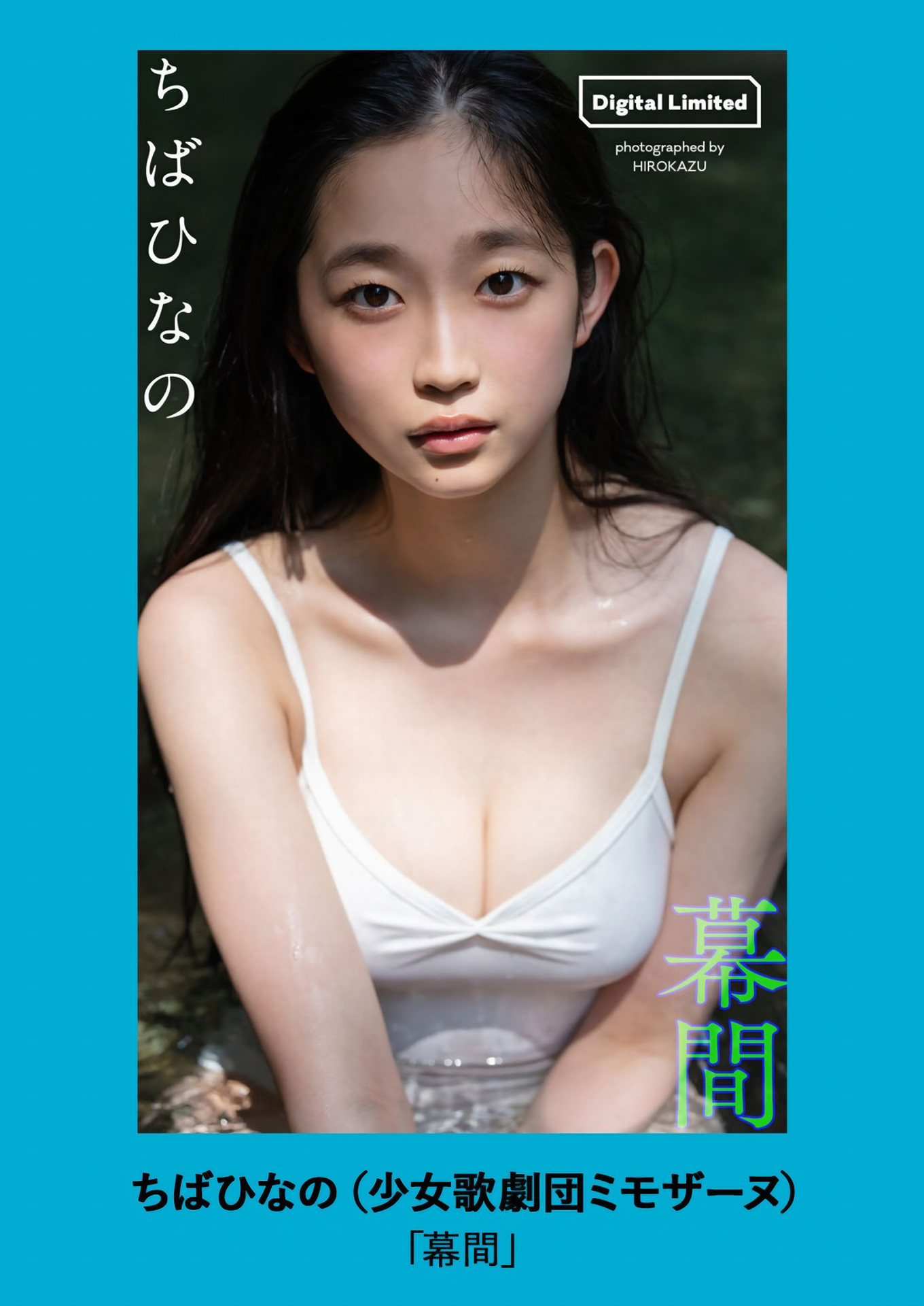 Hinano Chiba ちばひなの, Weekly Playboy 2024 No.45 (周刊プレイボーイ 2024年45号)