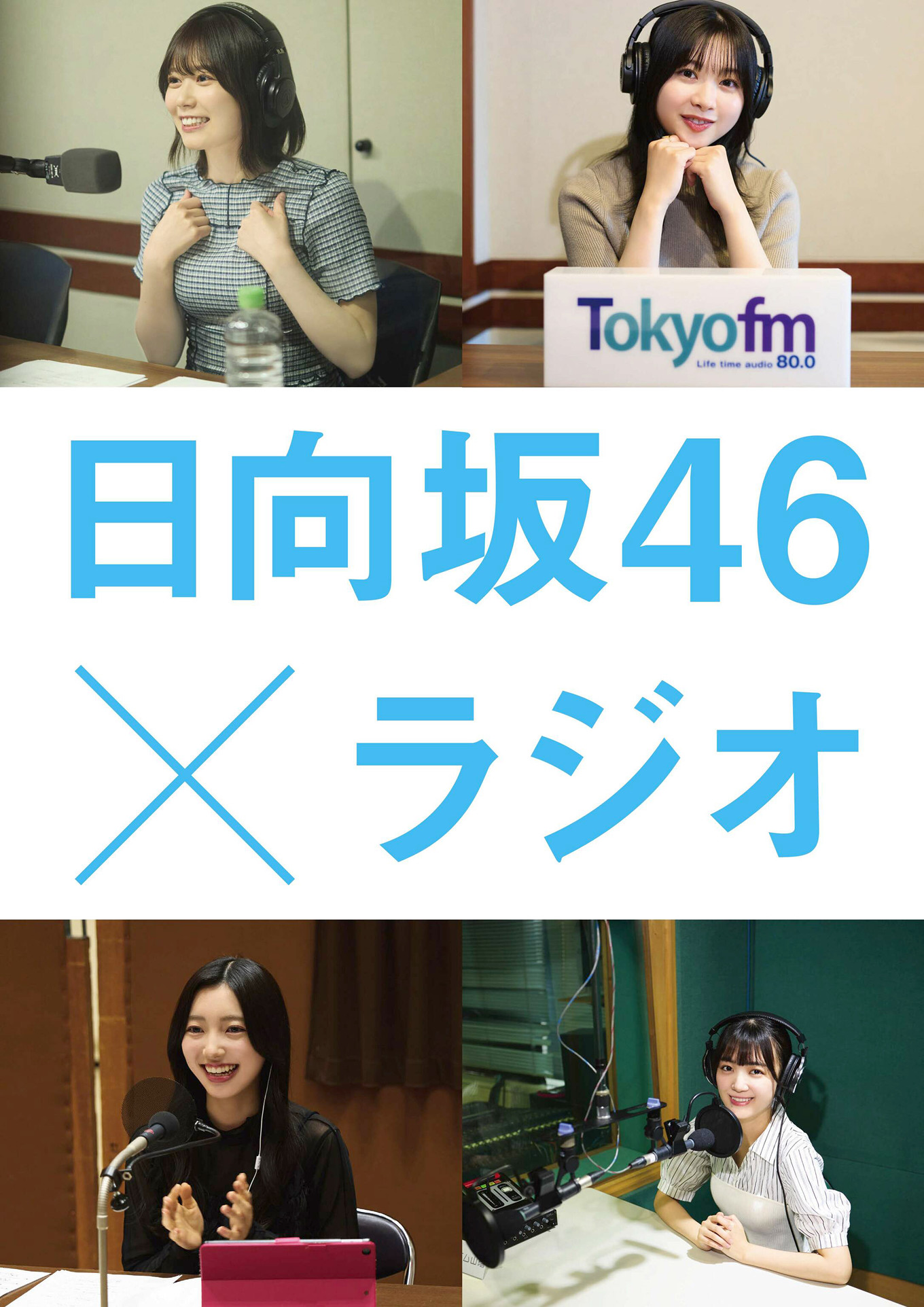 Hinatazaka46 日向坂46, BRODY 2024 No.08 (ブロディ 2024年8月号)