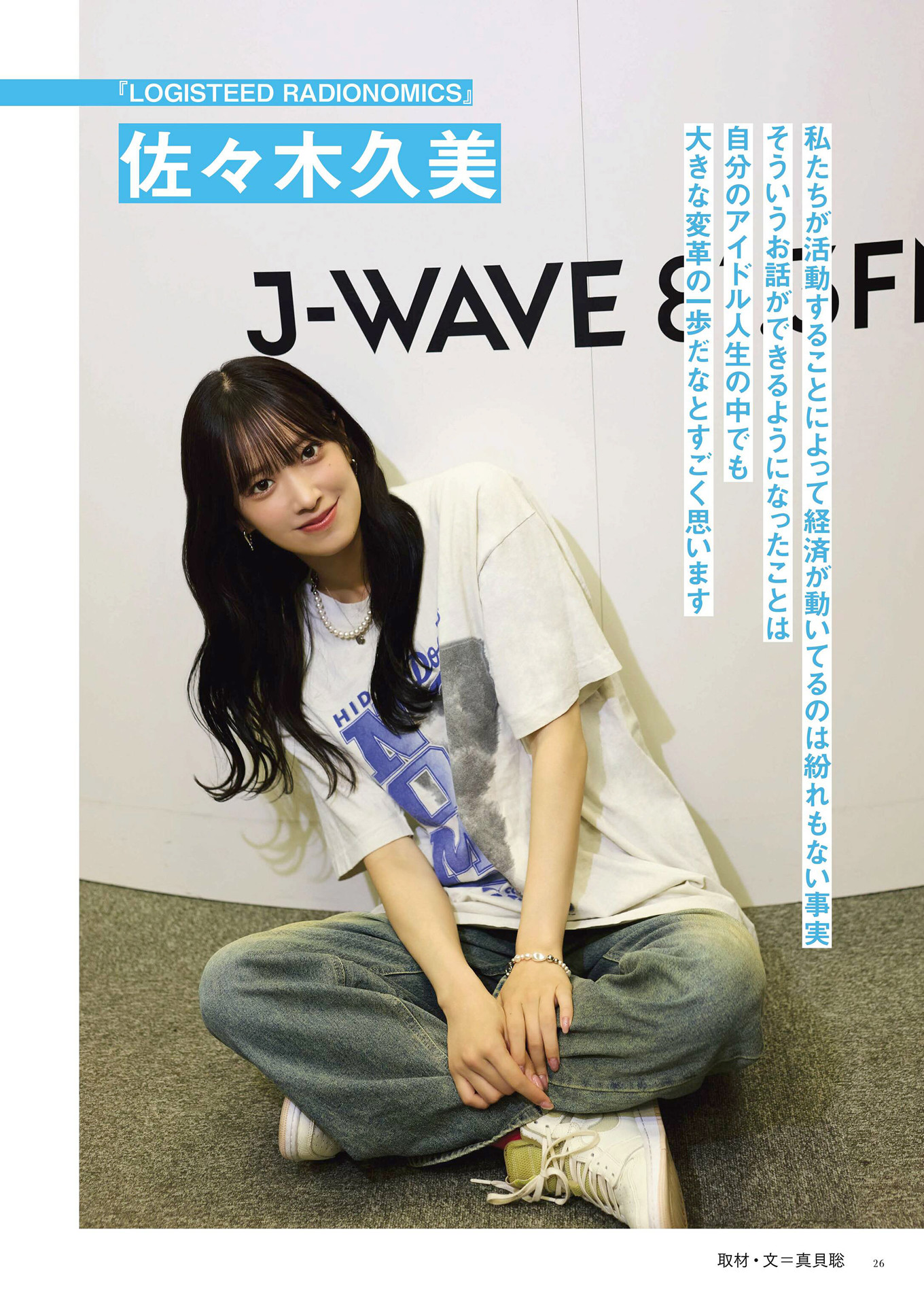 Hinatazaka46 日向坂46, BRODY 2024 No.08 (ブロディ 2024年8月号)