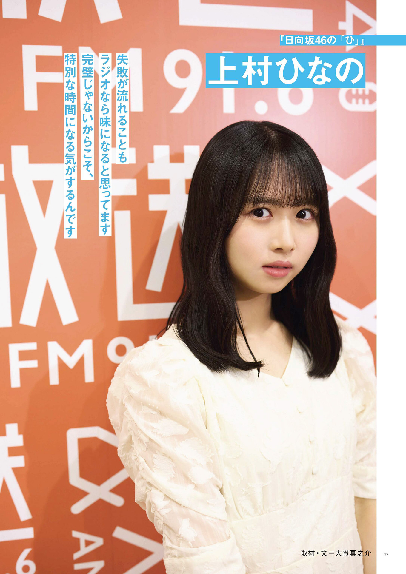 Hinatazaka46 日向坂46, BRODY 2024 No.08 (ブロディ 2024年8月号)