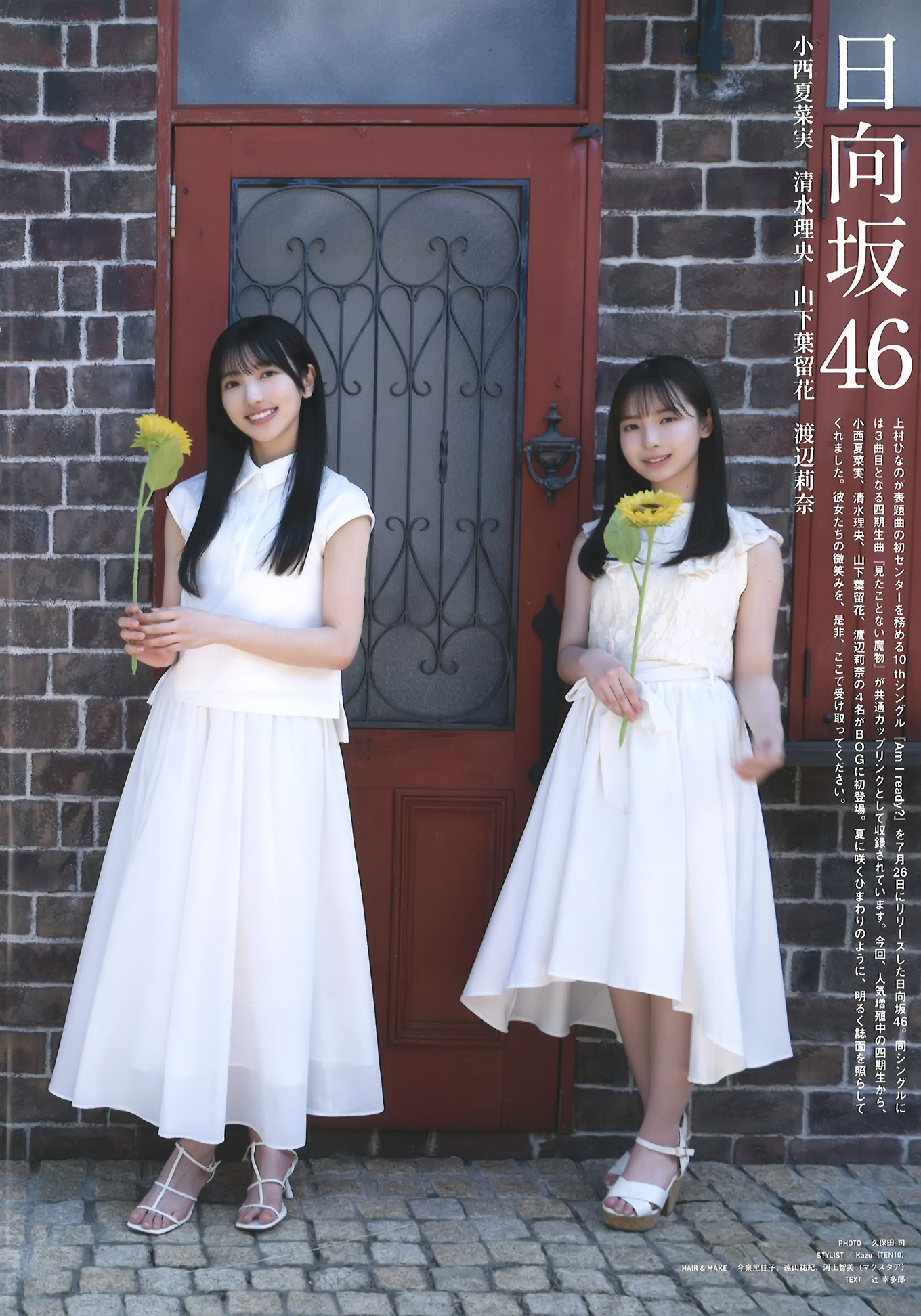 Hinatazaka46 日向坂46, Big One Girls 2023.09 NO.076