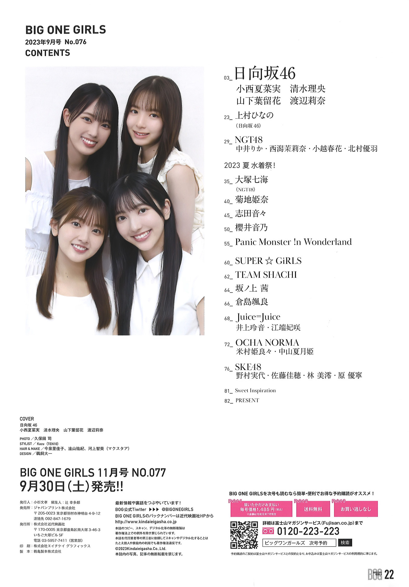 Hinatazaka46 日向坂46, Big One Girls 2023.09 NO.076