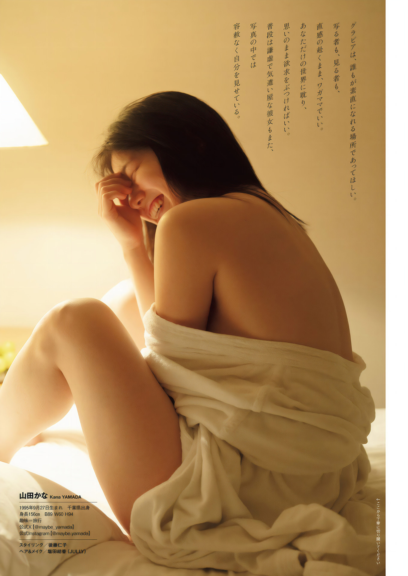 Kana Yamada 山田かな, Weekly Playboy 2024 No.49 (週刊プレイボーイ 2024年49号