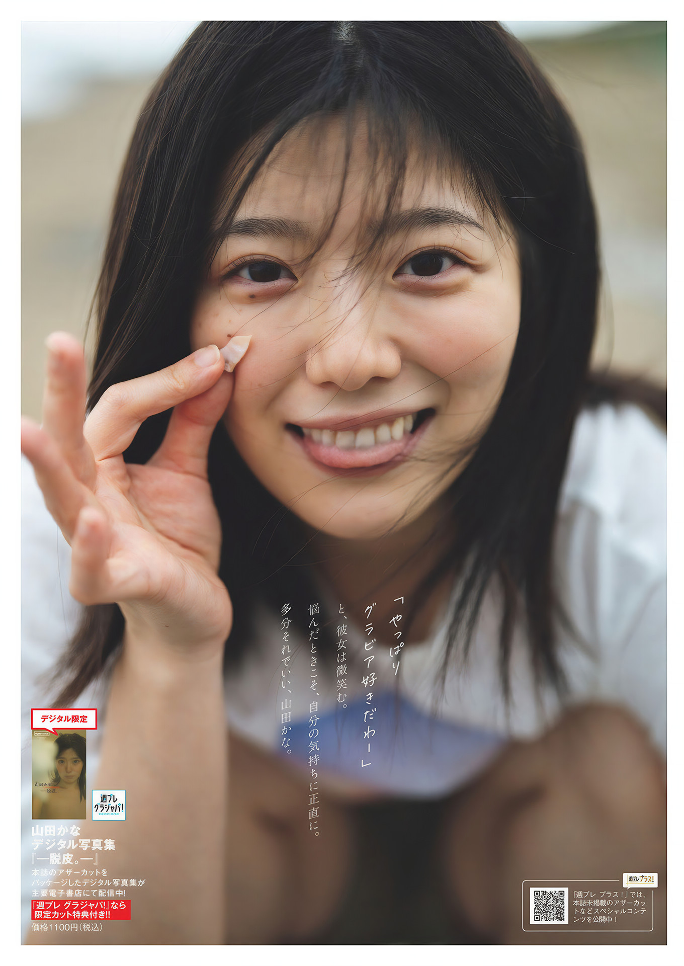 Kana Yamada 山田かな, Weekly Playboy 2024 No.49 (週刊プレイボーイ 2024年49号