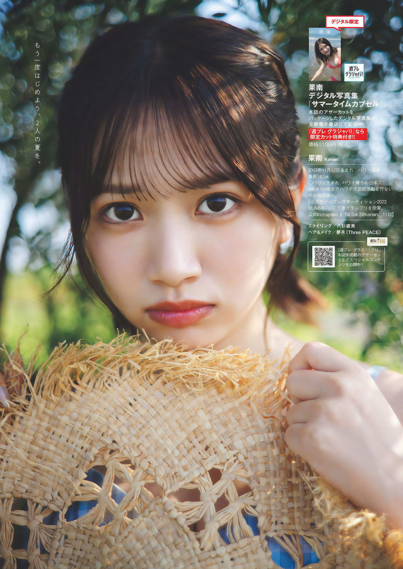 Kanan 果南, Weekly Playboy 2024 No.51 (周刊プレイボーイ 2024年51号