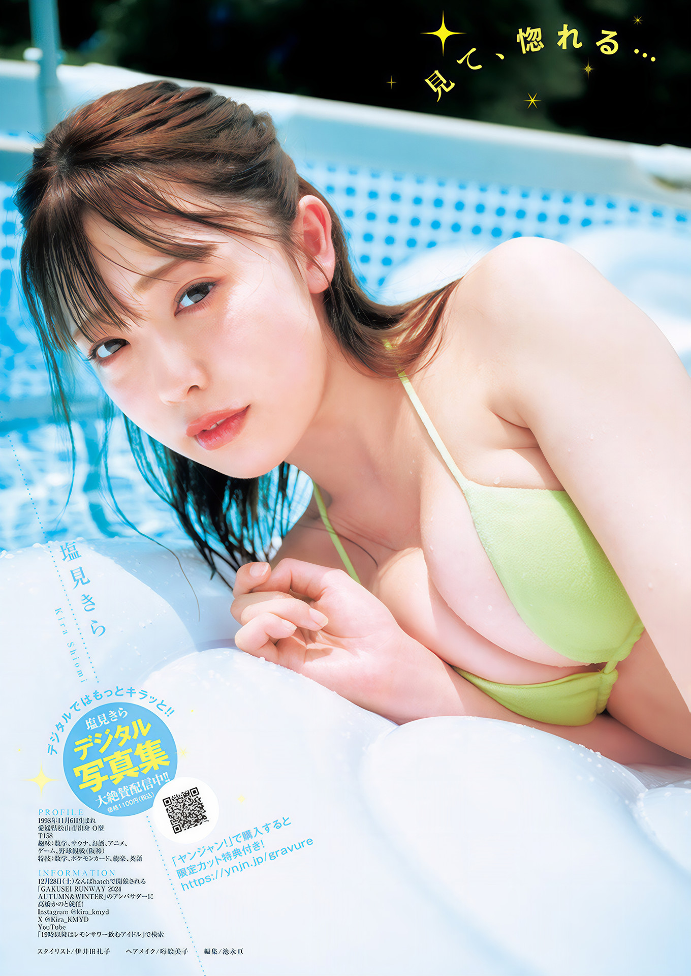 Kira Shiomi 塩見きら, Young Jump 2025 No.02 (ヤングジャンプ 2025年2号)