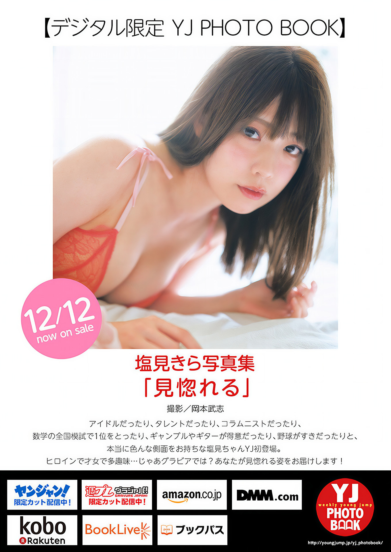 Kira Shiomi 塩見きら, Young Jump 2025 No.02 (ヤングジャンプ 2025年2号)