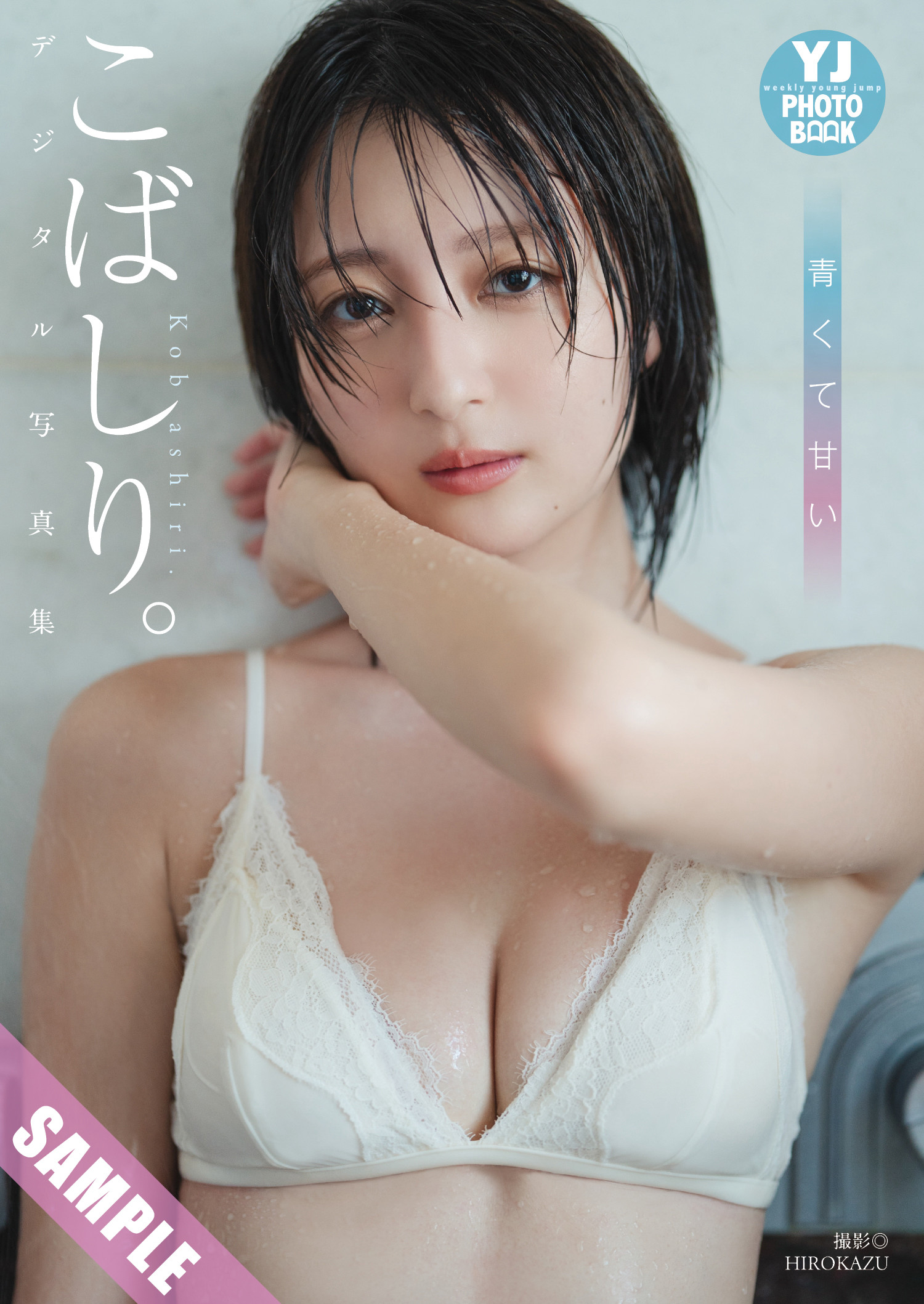 Kobashiri こばしり。, Young Jump 2025 No.01 (ヤングジャンプ 2025年1号)