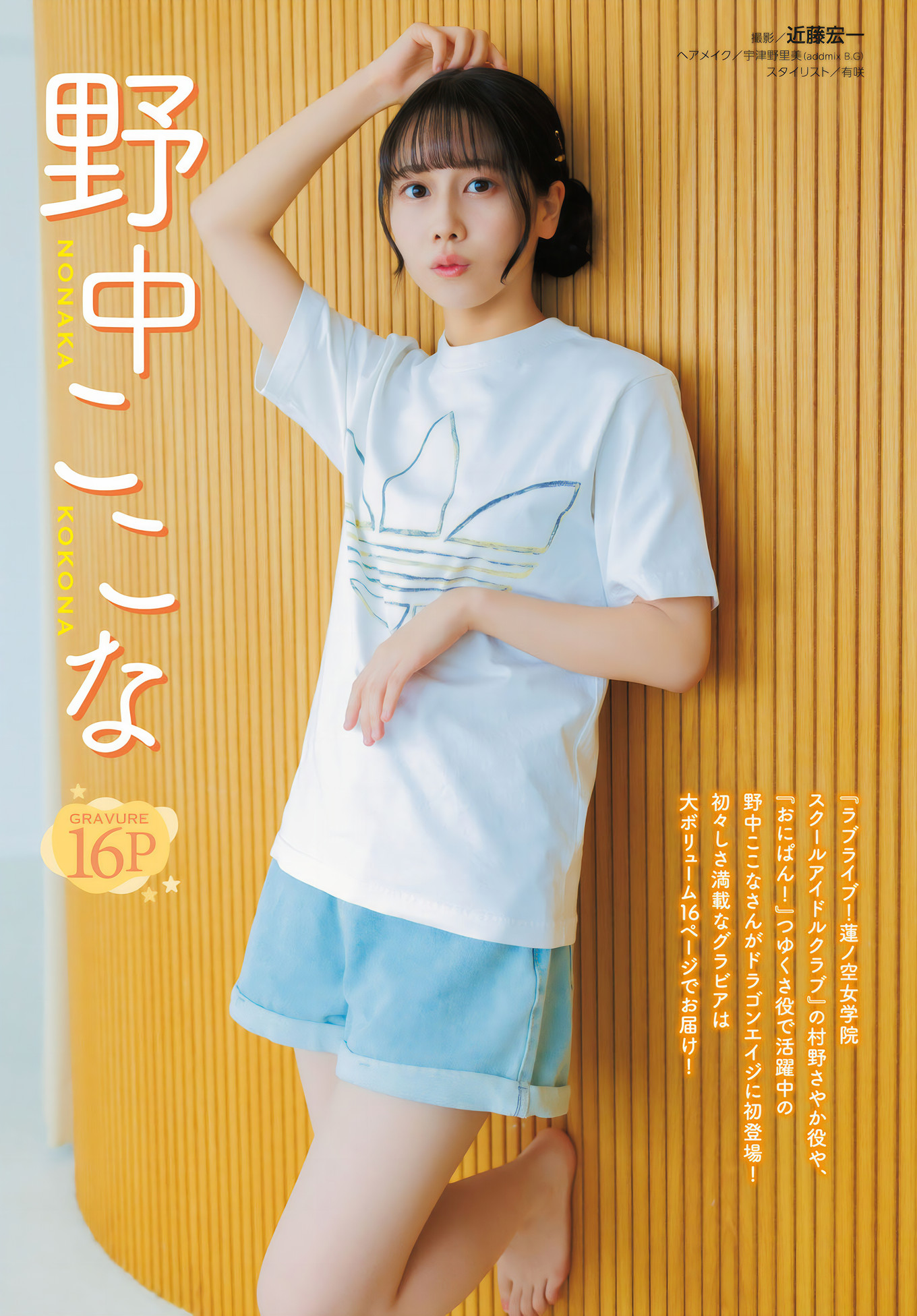 Kokona Nonaka 野中ここな, Young Dragon Age ヤングドラゴンエイジ 2025.01