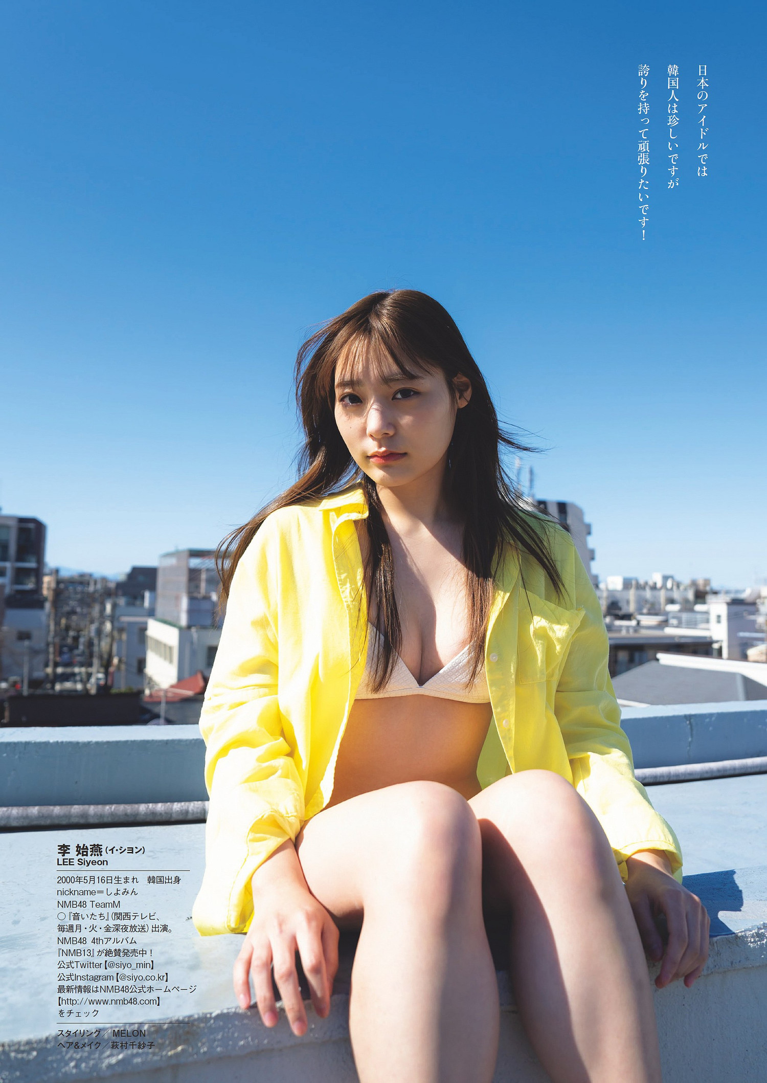 Lee Siyeon 李始燕, Weekly Playboy 2023 No.21 (週刊プレイボーイ 2023年21号)