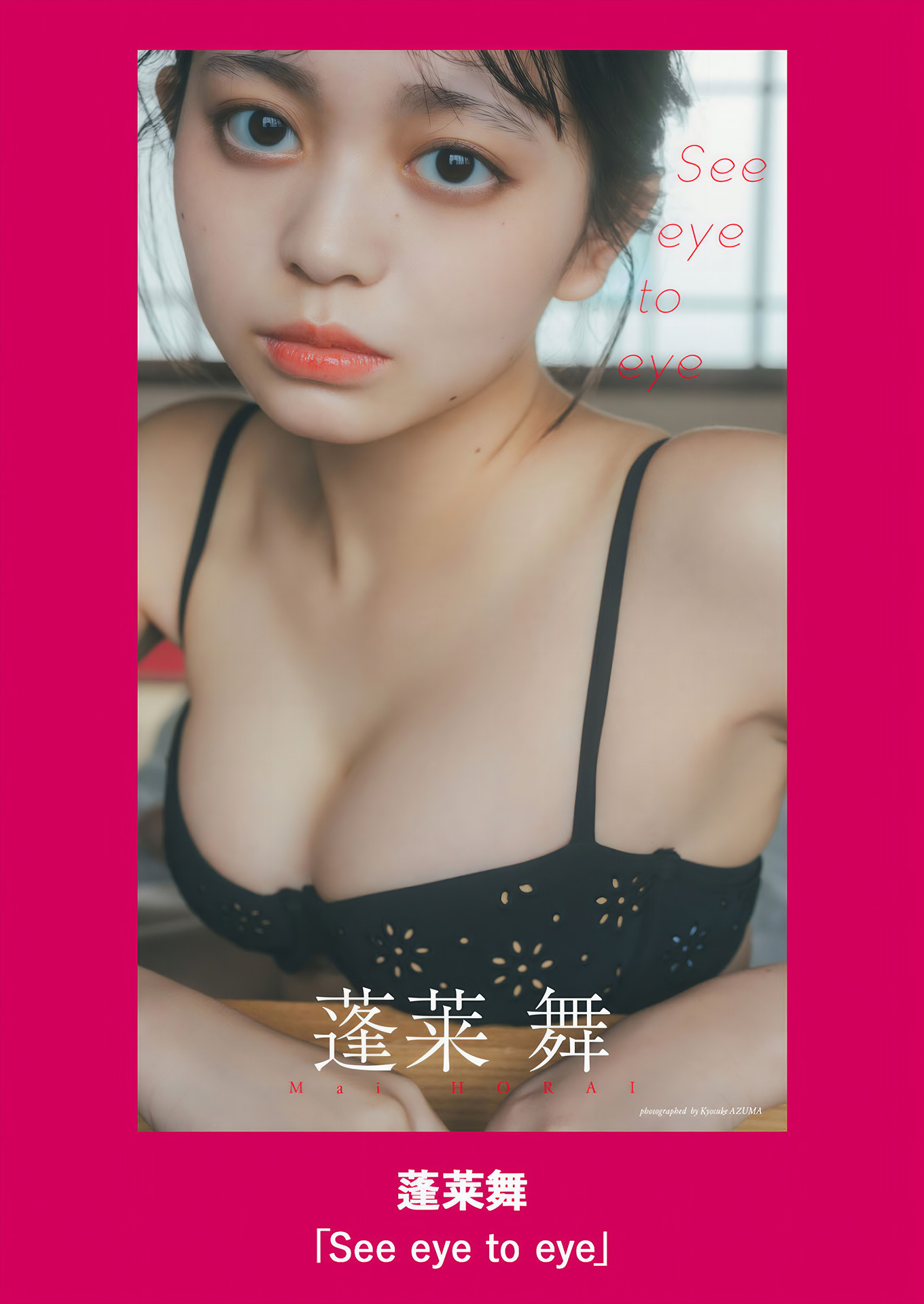 Mai Horai 蓬莱舞, Weekly Playboy 2024 No.50 (週刊プレイボーイ 2024年50号