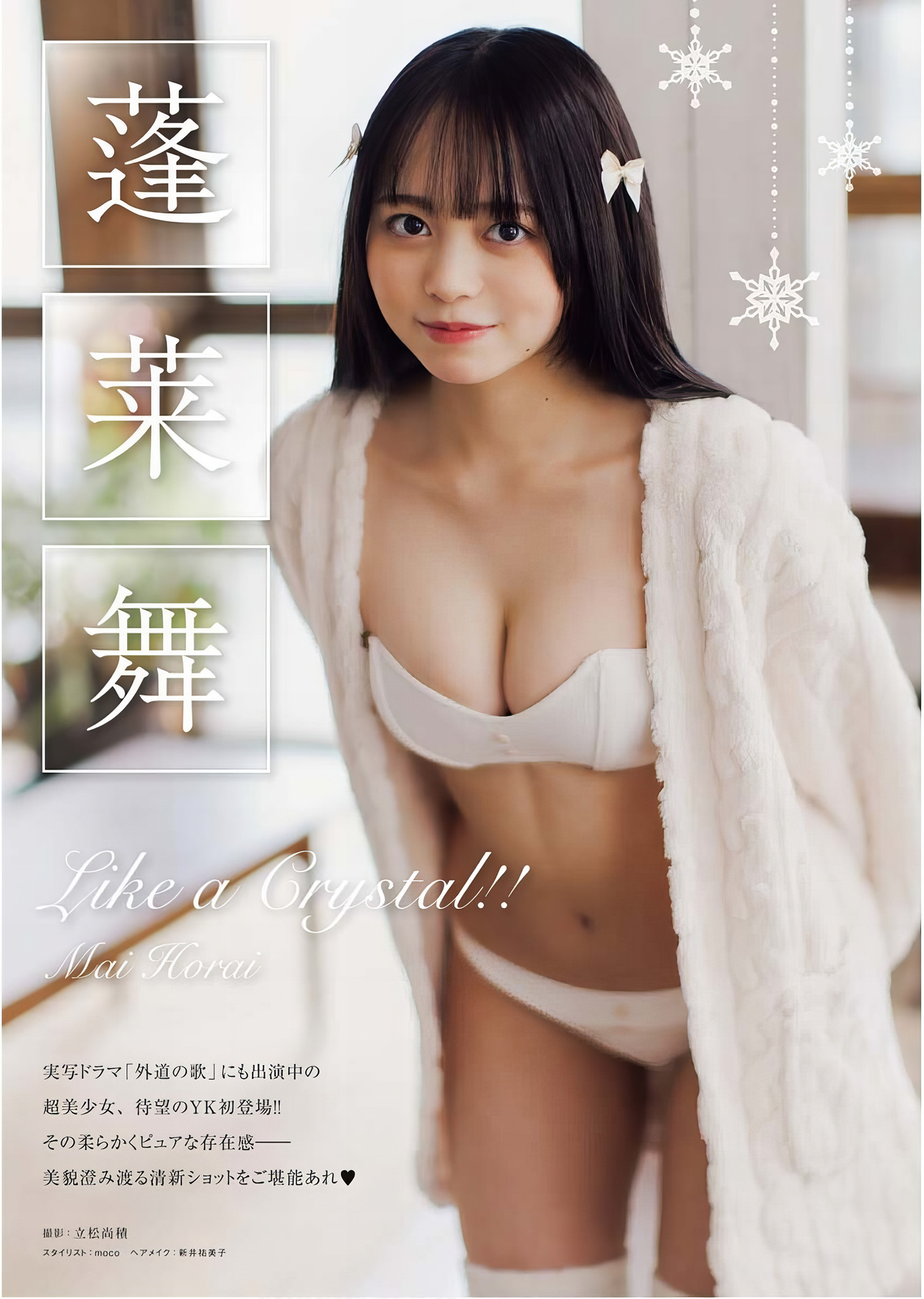 Mai Horai 蓬莱舞, Young King 2025 No.02 (ヤングキング 2025年2号)