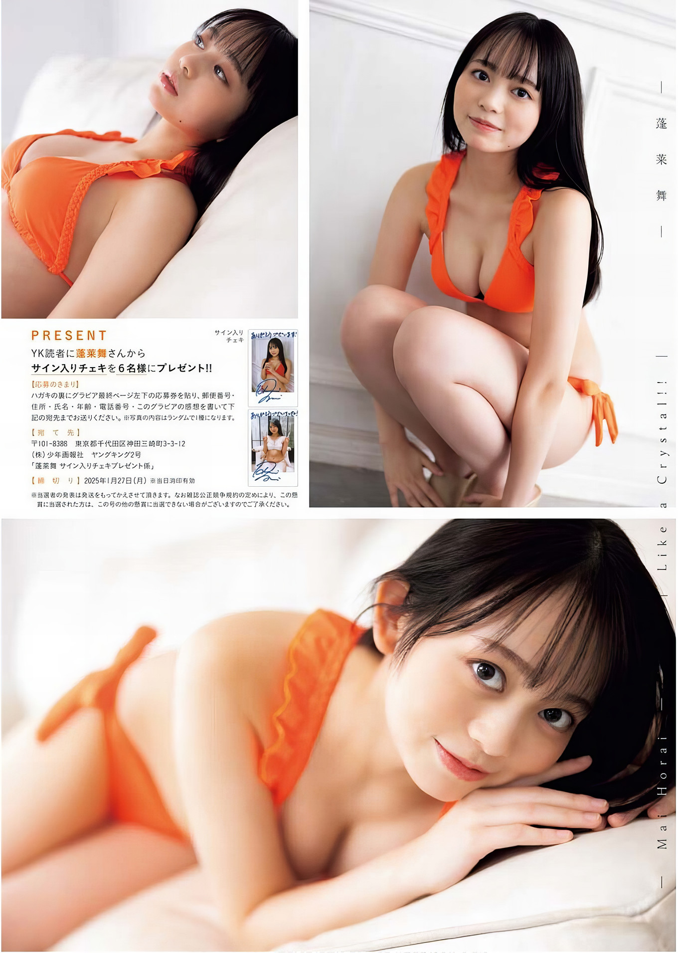 Mai Horai 蓬莱舞, Young King 2025 No.02 (ヤングキング 2025年2号)