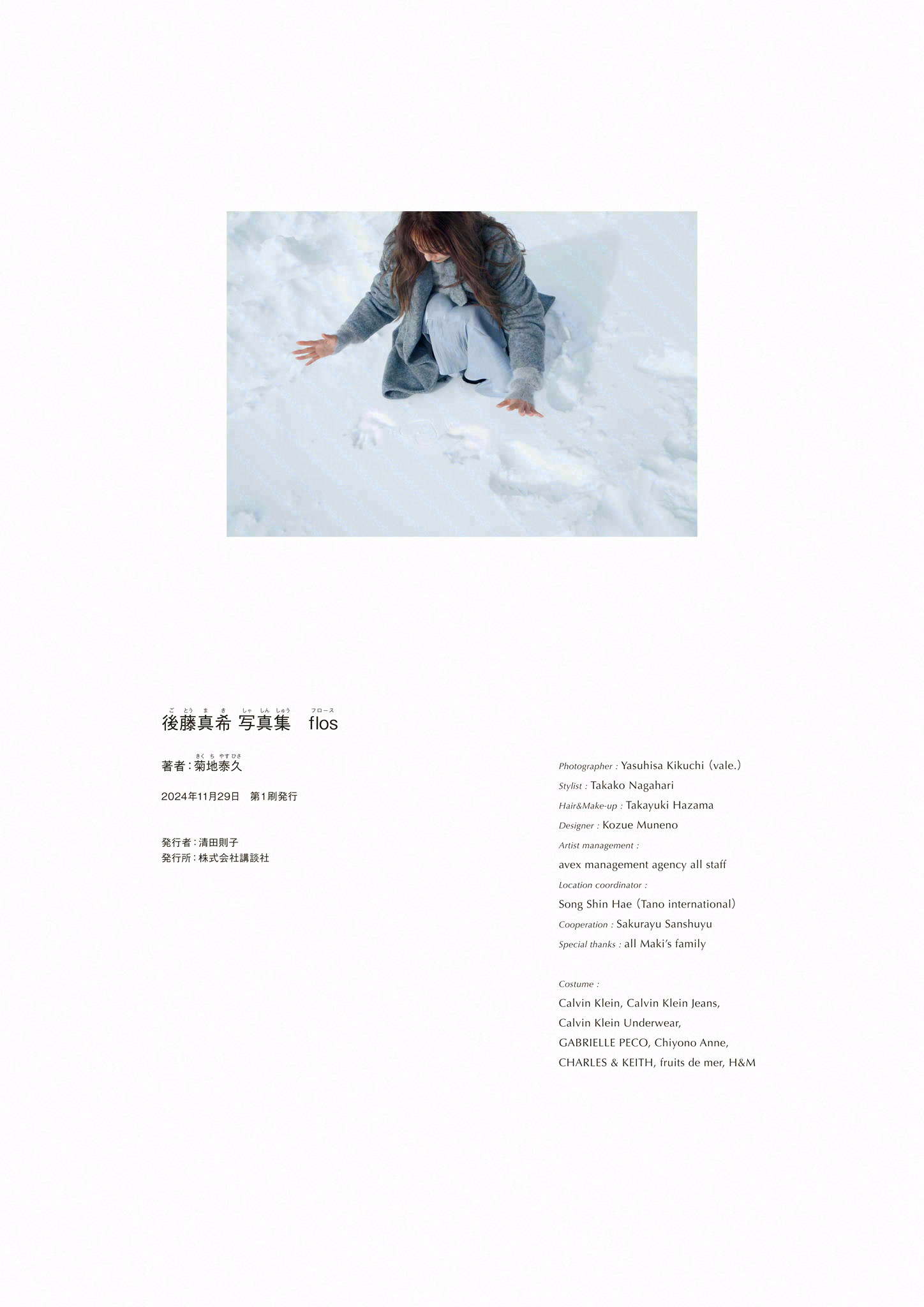 Maki Goto 后藤真希, 写真集 「Flos」 电子版だけの特典カット付き Set.02