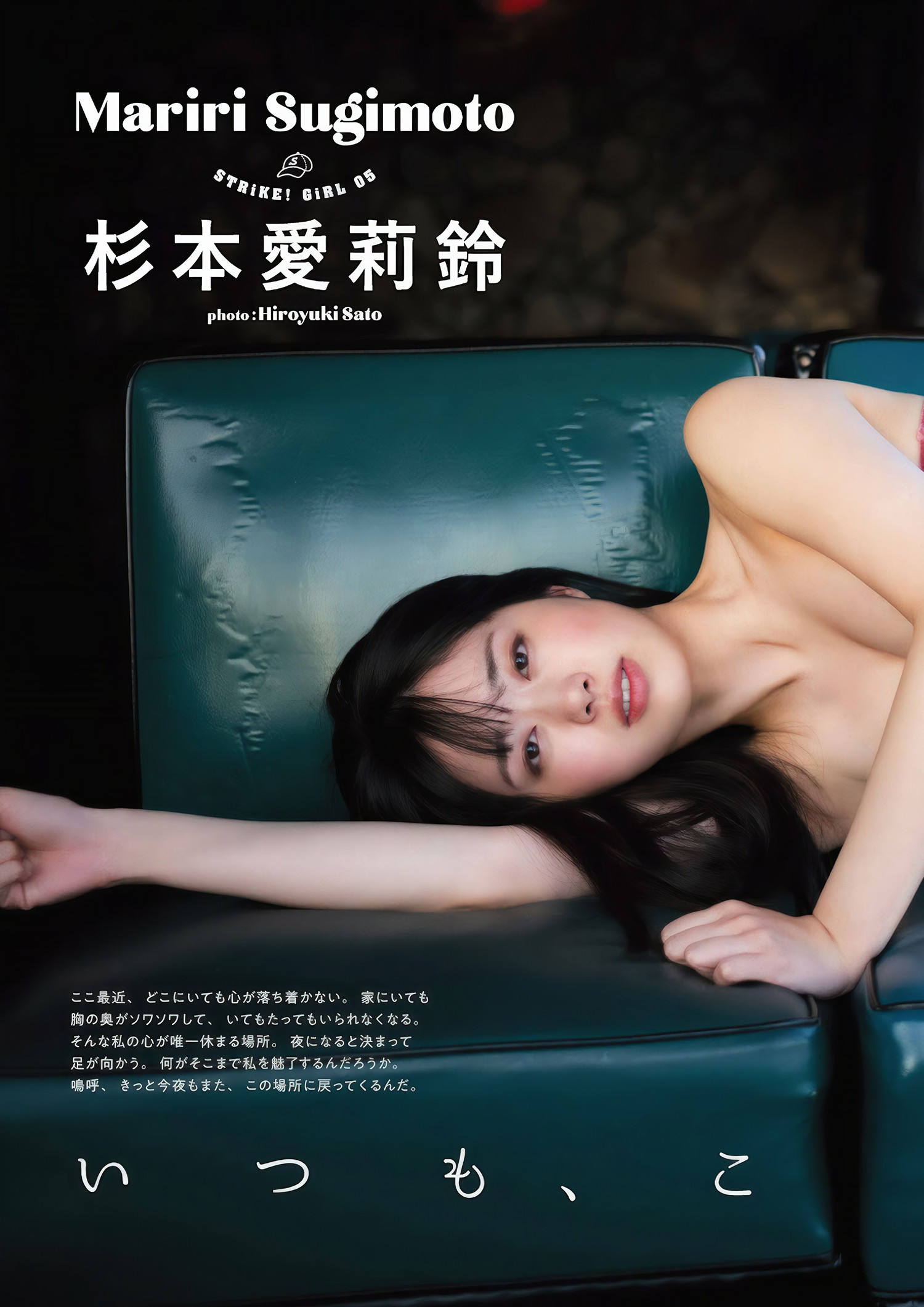 Mariri Sugimoto 杉本愛美莉, STRiKE！ 8回表 2022.12